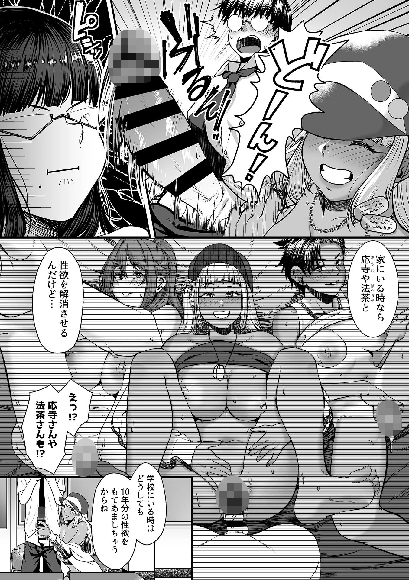 年上の黒ギャル同級生 第3話 6ページ