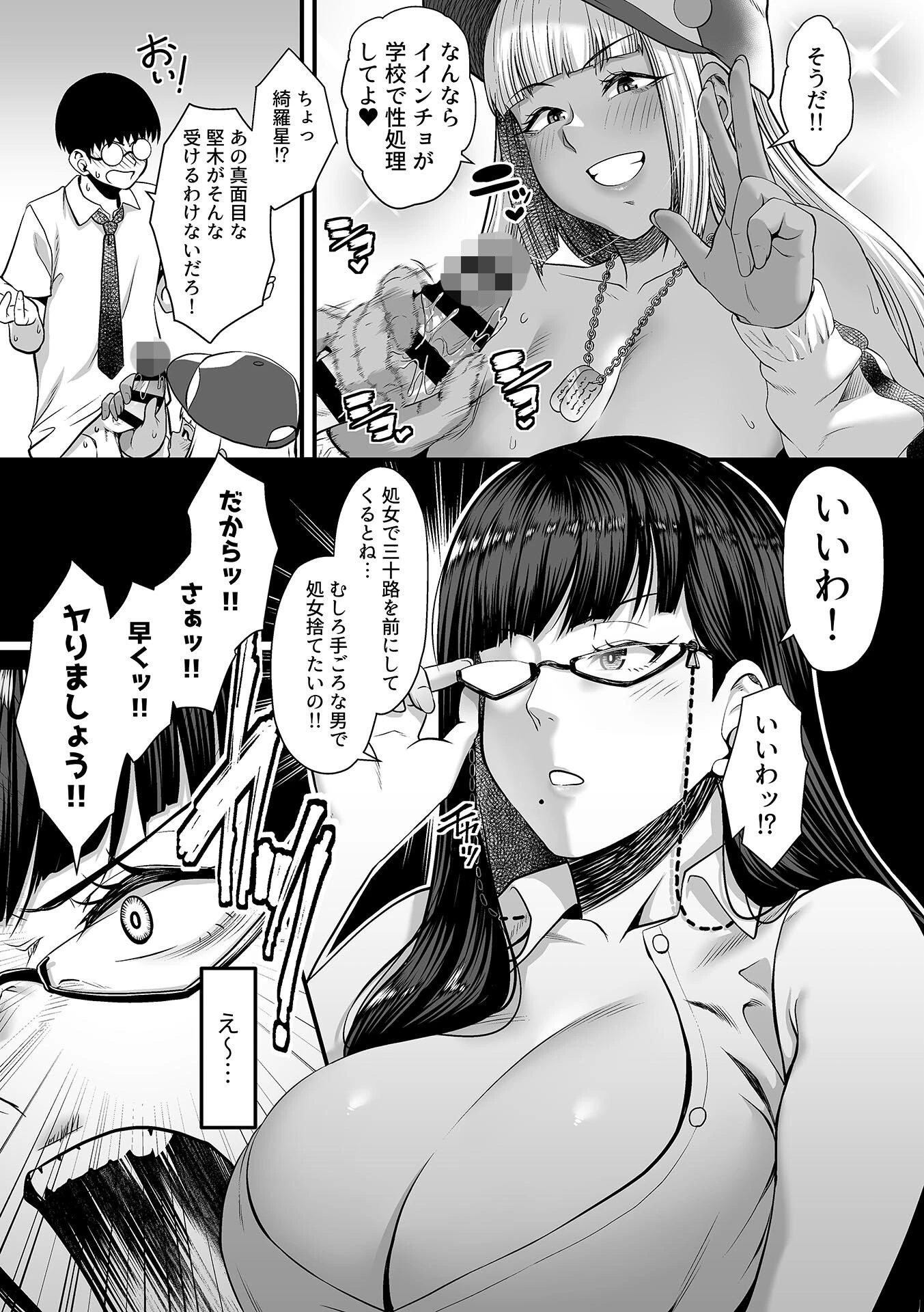 年上の黒ギャル同級生 第3話 7ページ