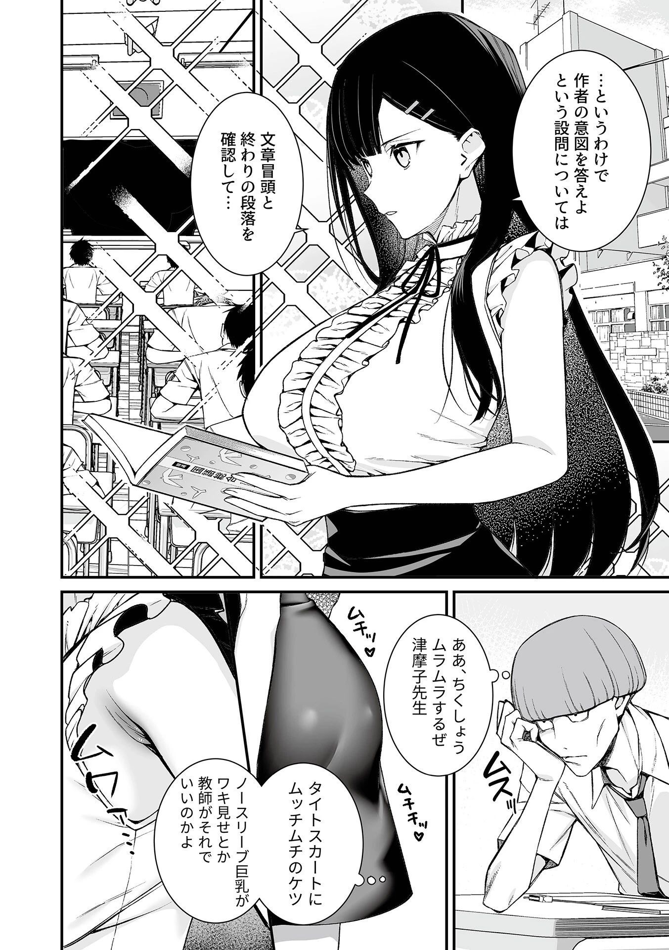 世界で一番再生されてる人妻のツマコさん（単話） 6ページ