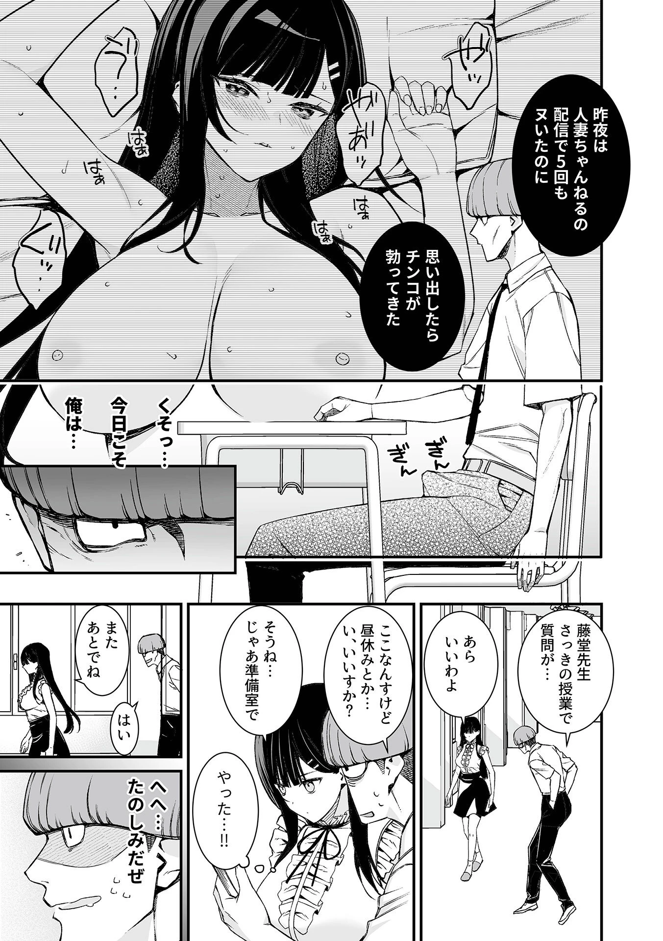 世界で一番再生されてる人妻のツマコさん（単話） 7ページ