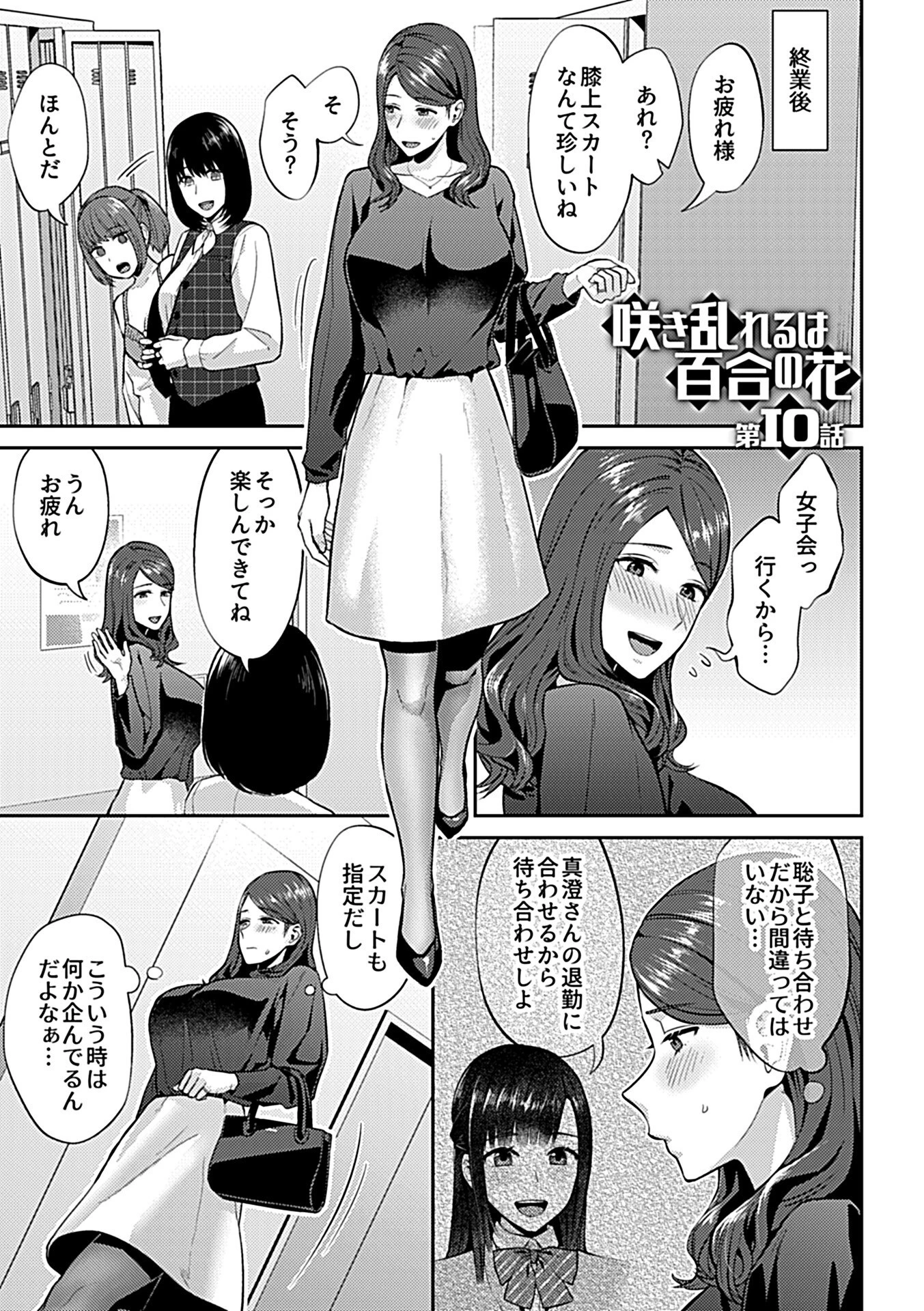 咲き乱れるは百合の花 5ページ