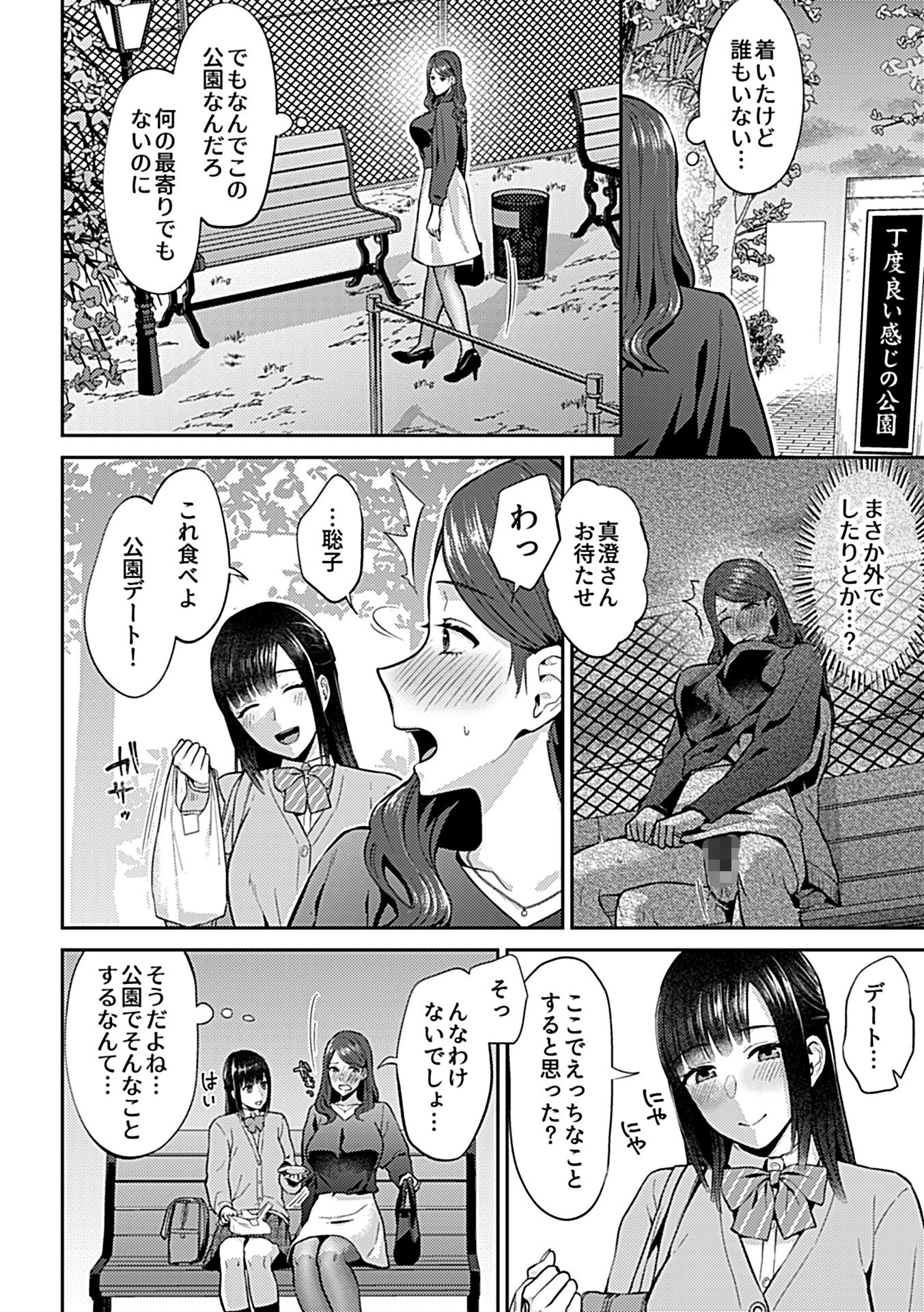咲き乱れるは百合の花 6ページ