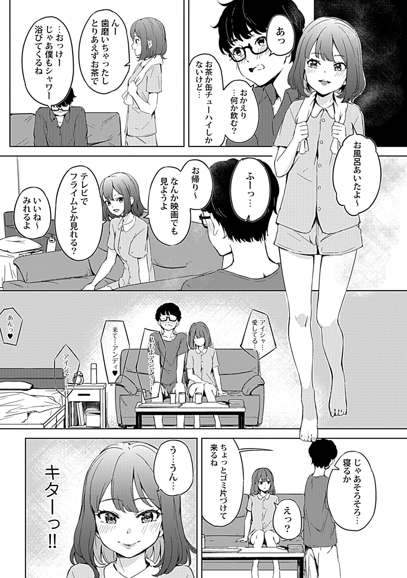 カノジョと日常、ときどき発情1-3【合冊版】 7ページ