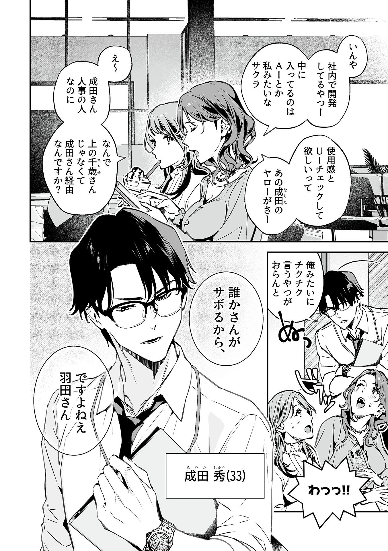 社内恋愛向上アプリ 第1話 4ページ