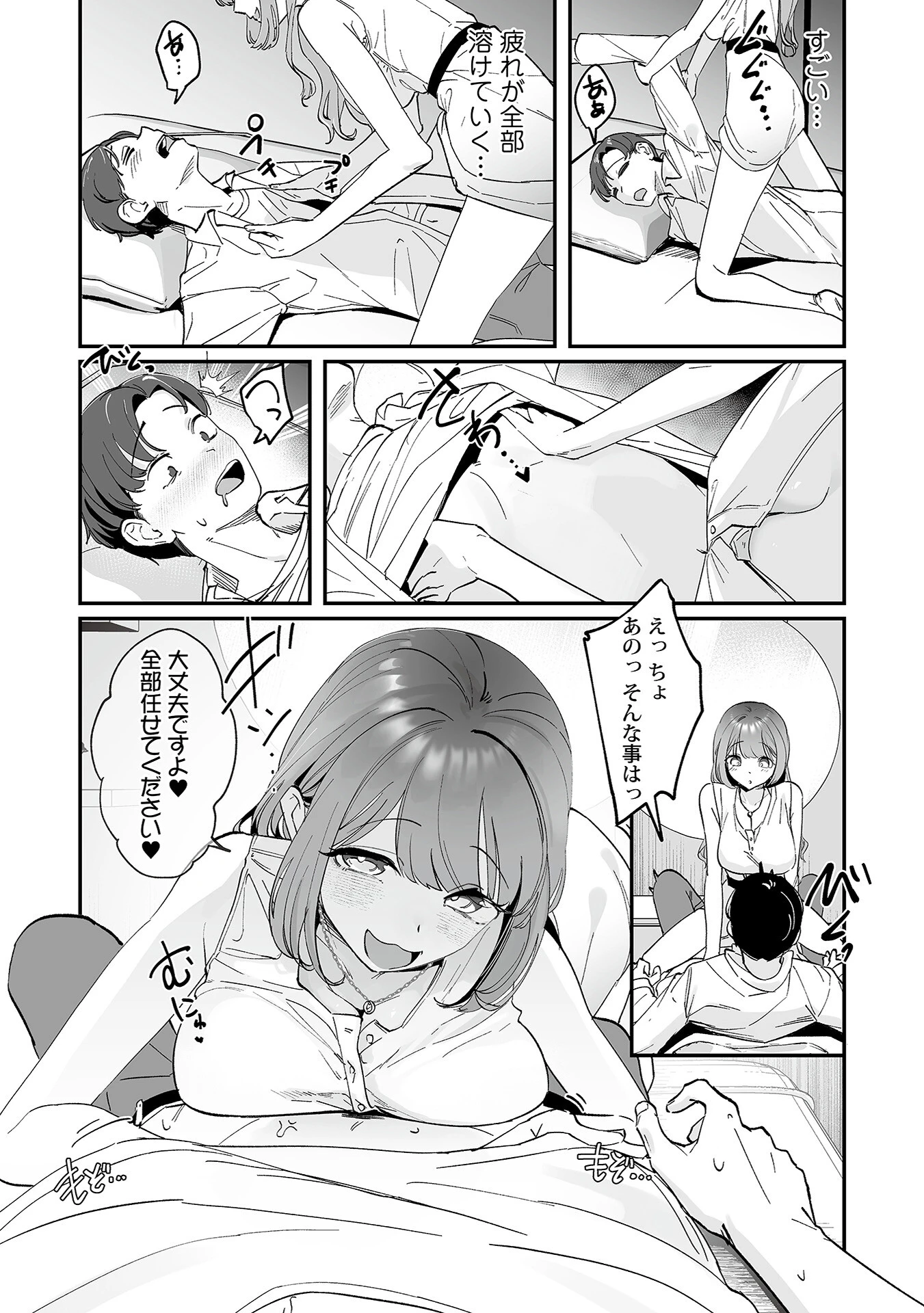 一緒に気持ちよくなってもいいですか？〜秘密の癒らしサービス残業〜1 8ページ