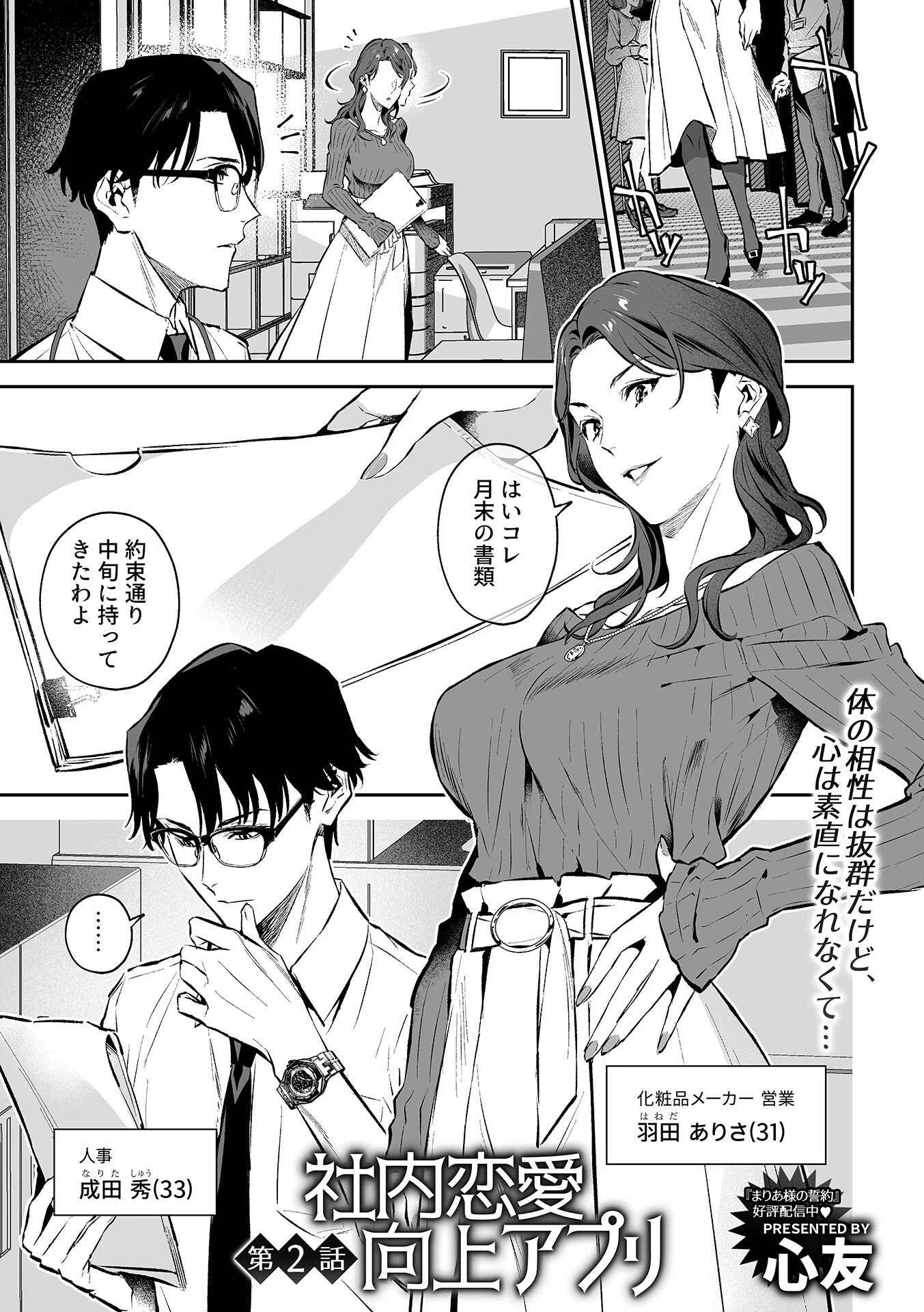社内恋愛向上アプリ 第2話 3ページ
