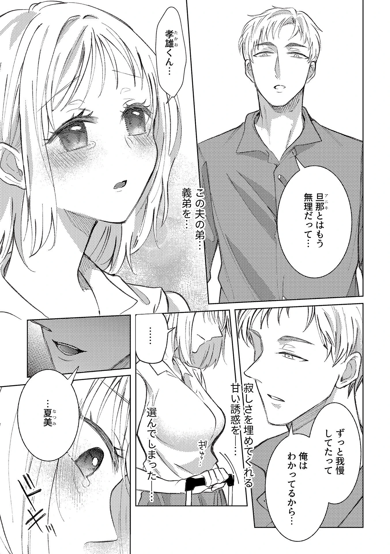 別冊COMIC GEE アンソロジー あの人には言えないっ!!不倫×浮気に溺れる女たち!! 13ページ