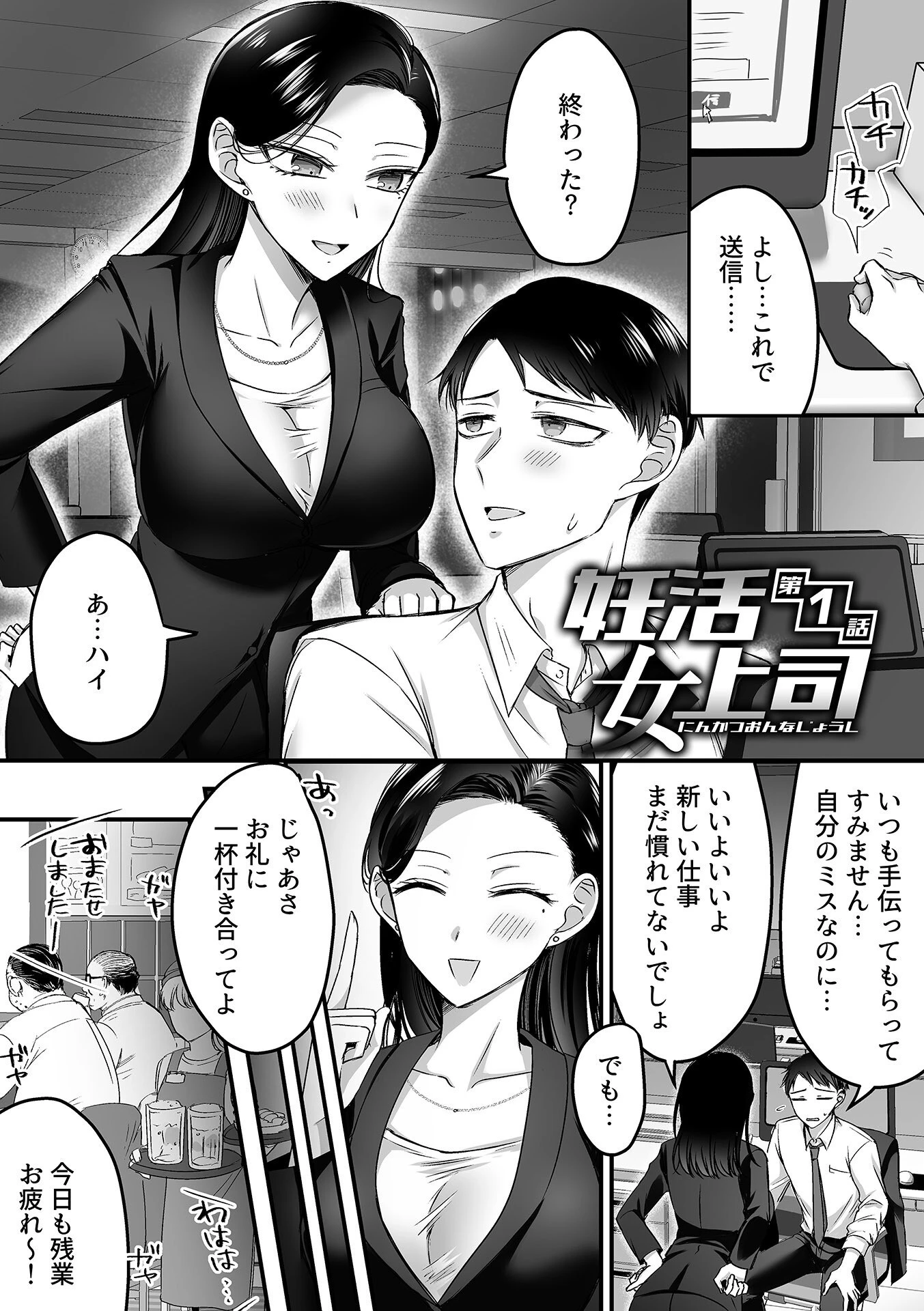 妊活女上司【デジタル単行本】 3ページ
