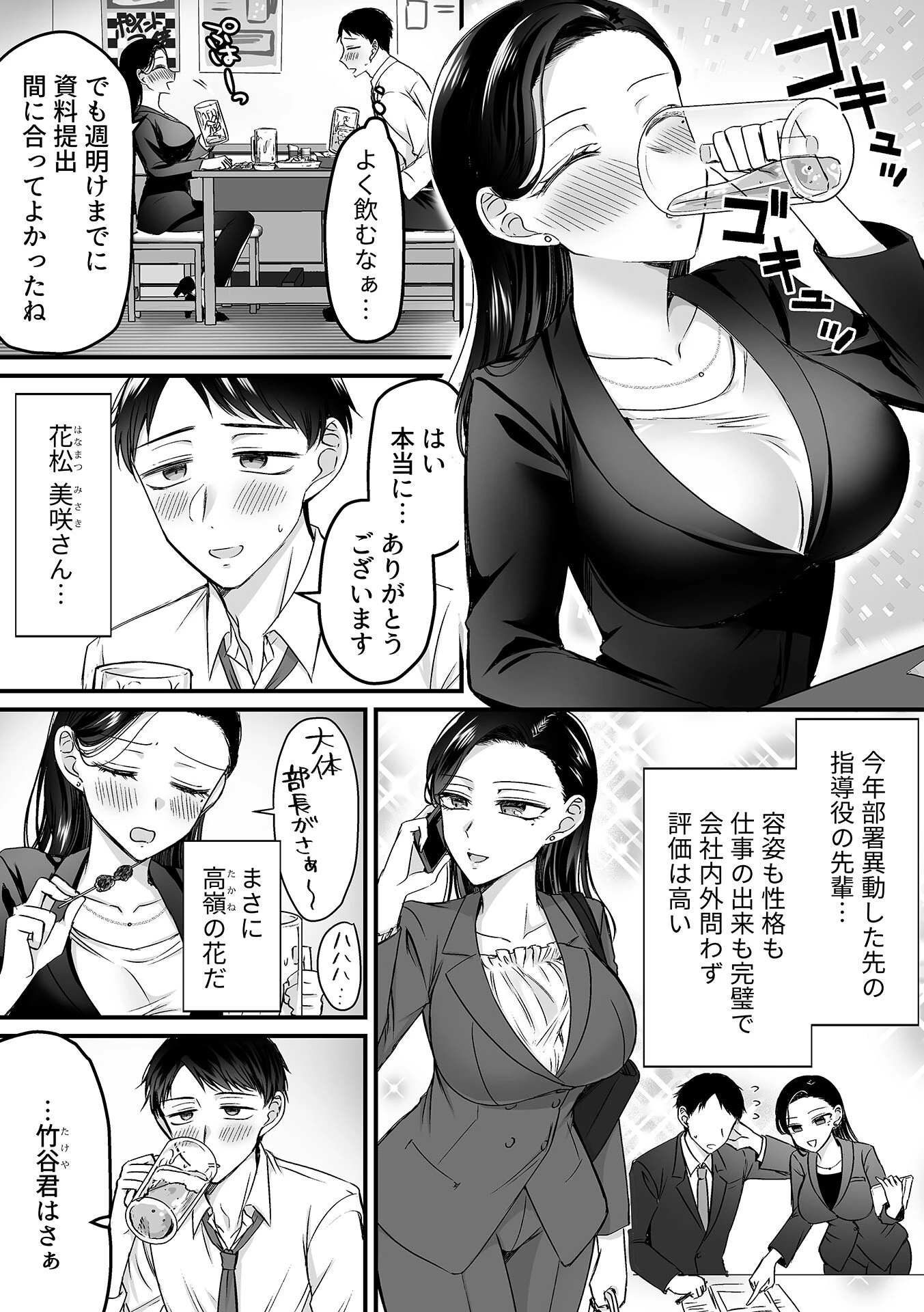 妊活女上司【デジタル単行本】 4ページ