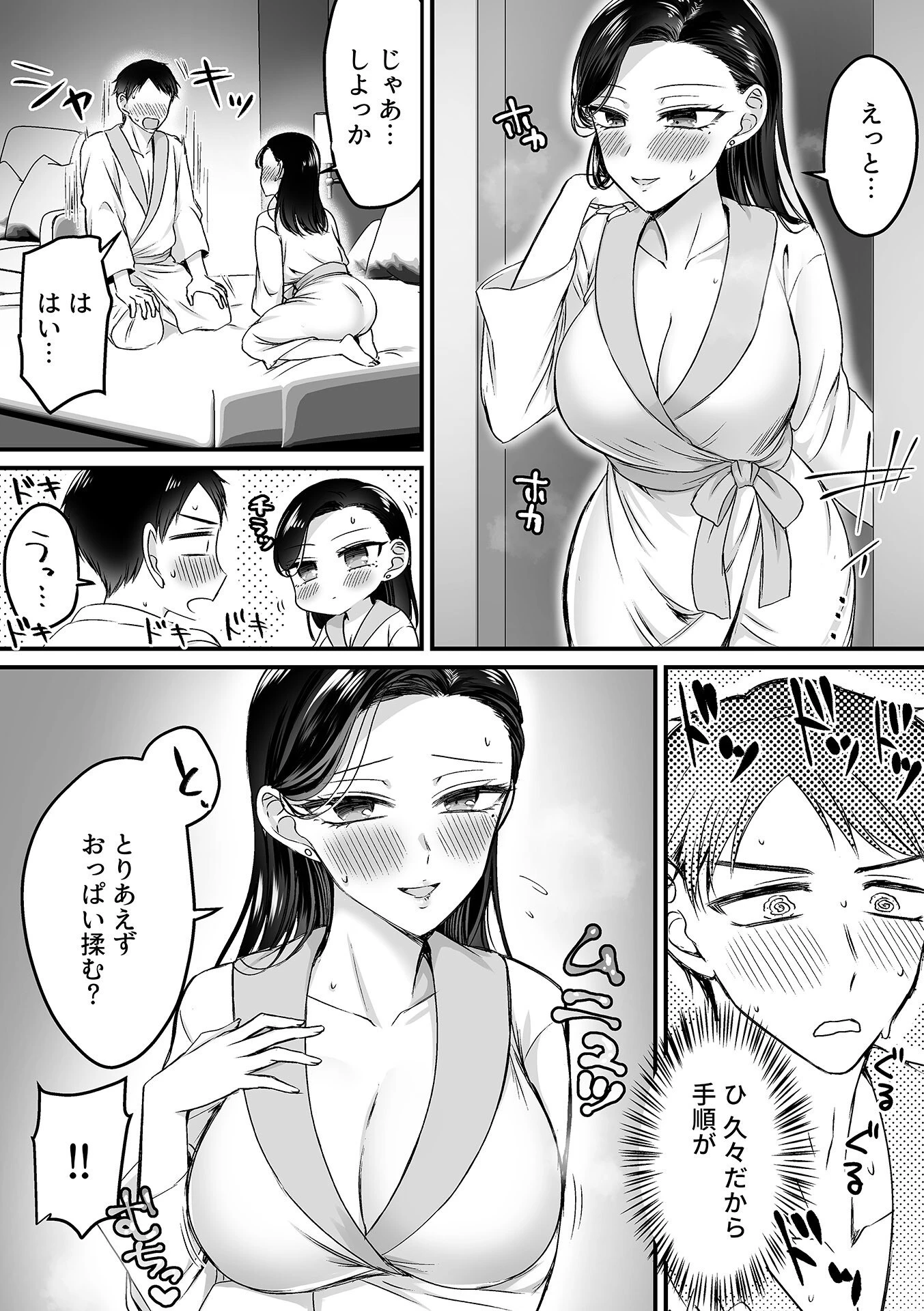 妊活女上司【デジタル単行本】 9ページ