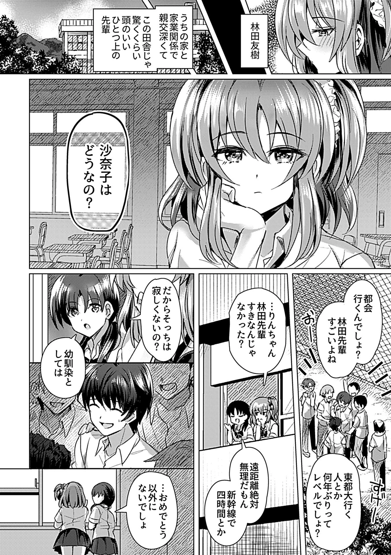 いなかの〜田舎の幼馴染が彼女になりました〜 4ページ