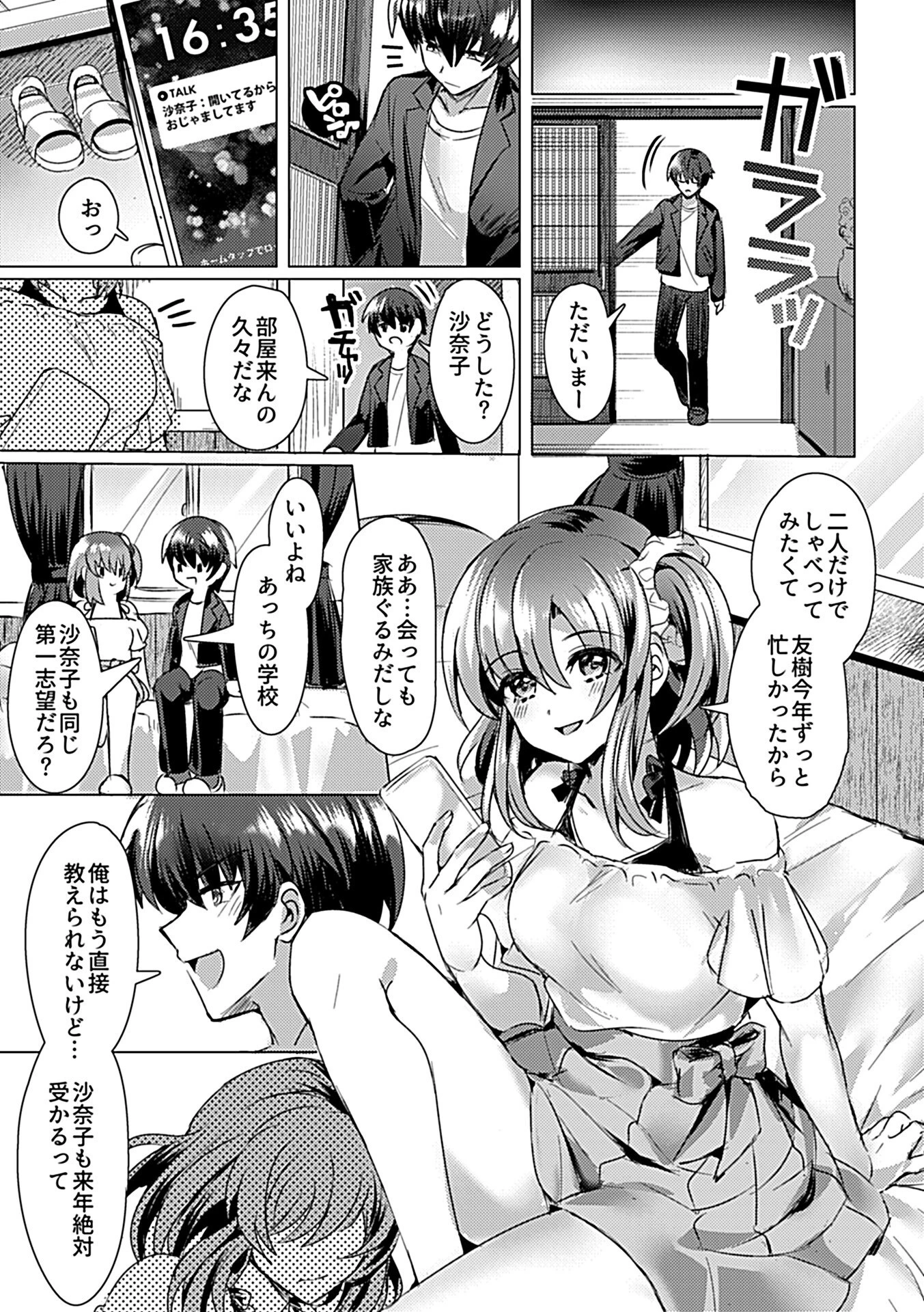 いなかの〜田舎の幼馴染が彼女になりました〜 5ページ