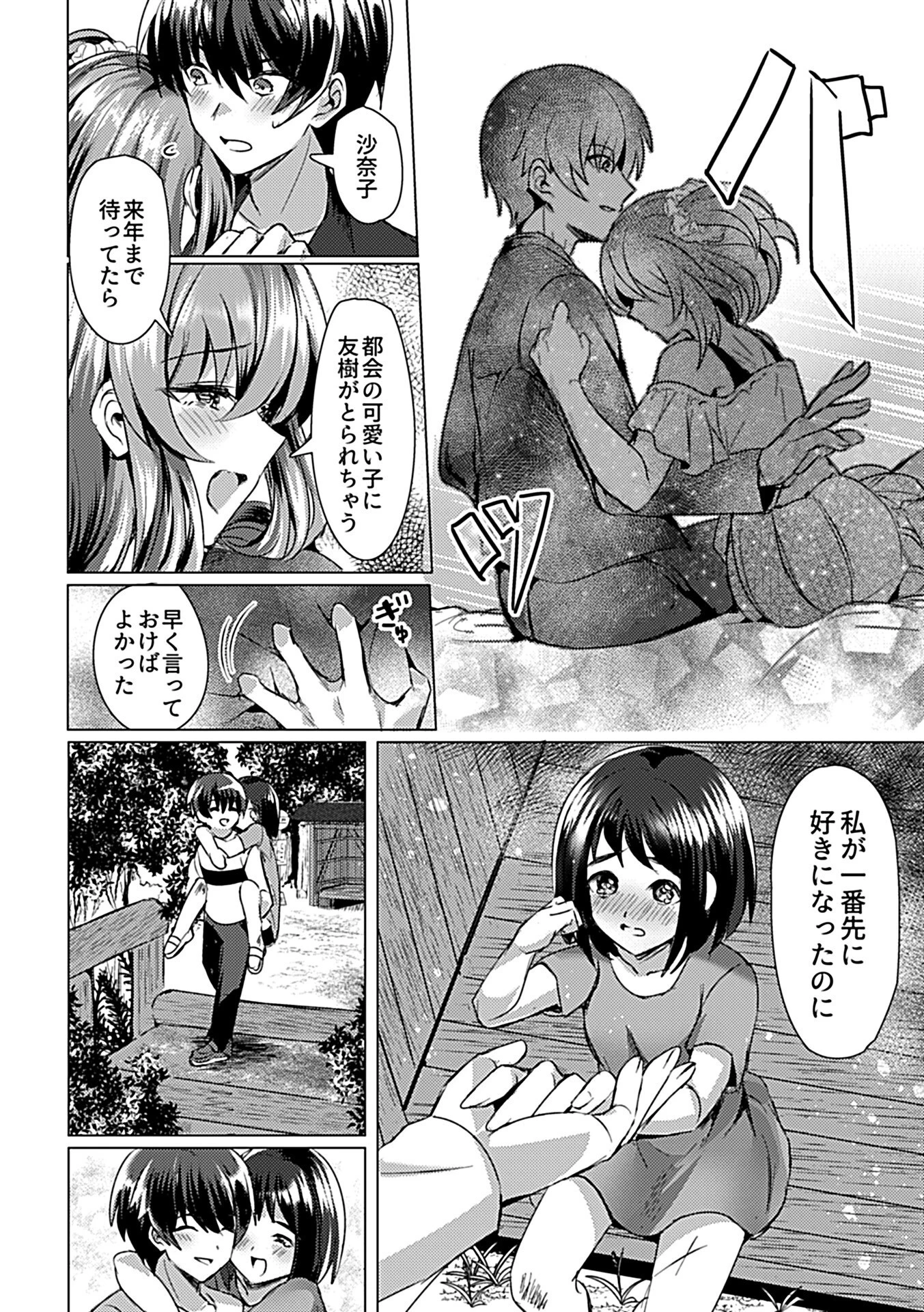 いなかの〜田舎の幼馴染が彼女になりました〜 6ページ