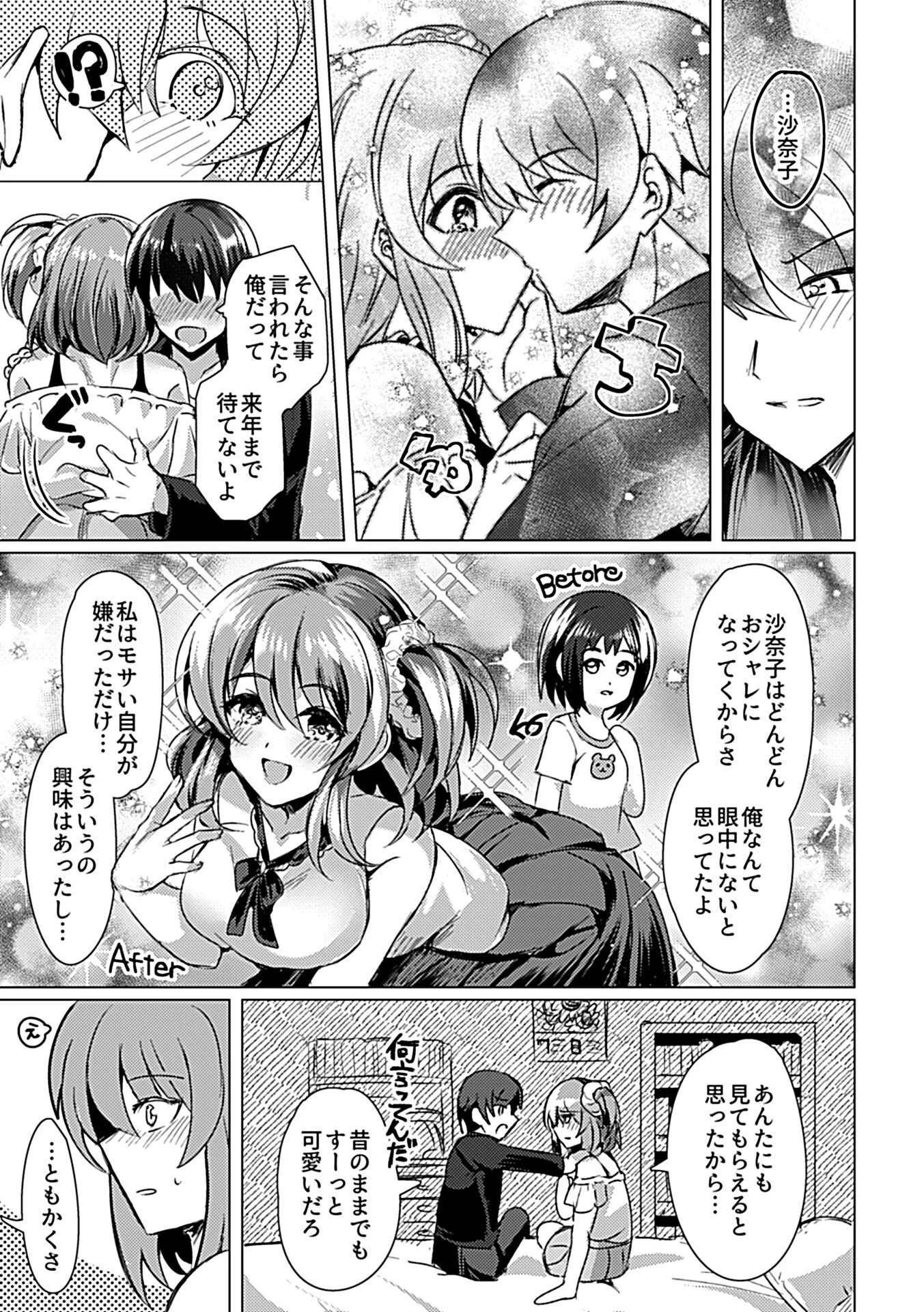 いなかの〜田舎の幼馴染が彼女になりました〜 7ページ