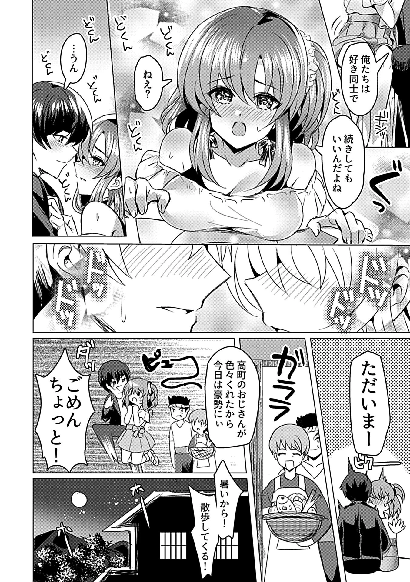 いなかの〜田舎の幼馴染が彼女になりました〜 8ページ