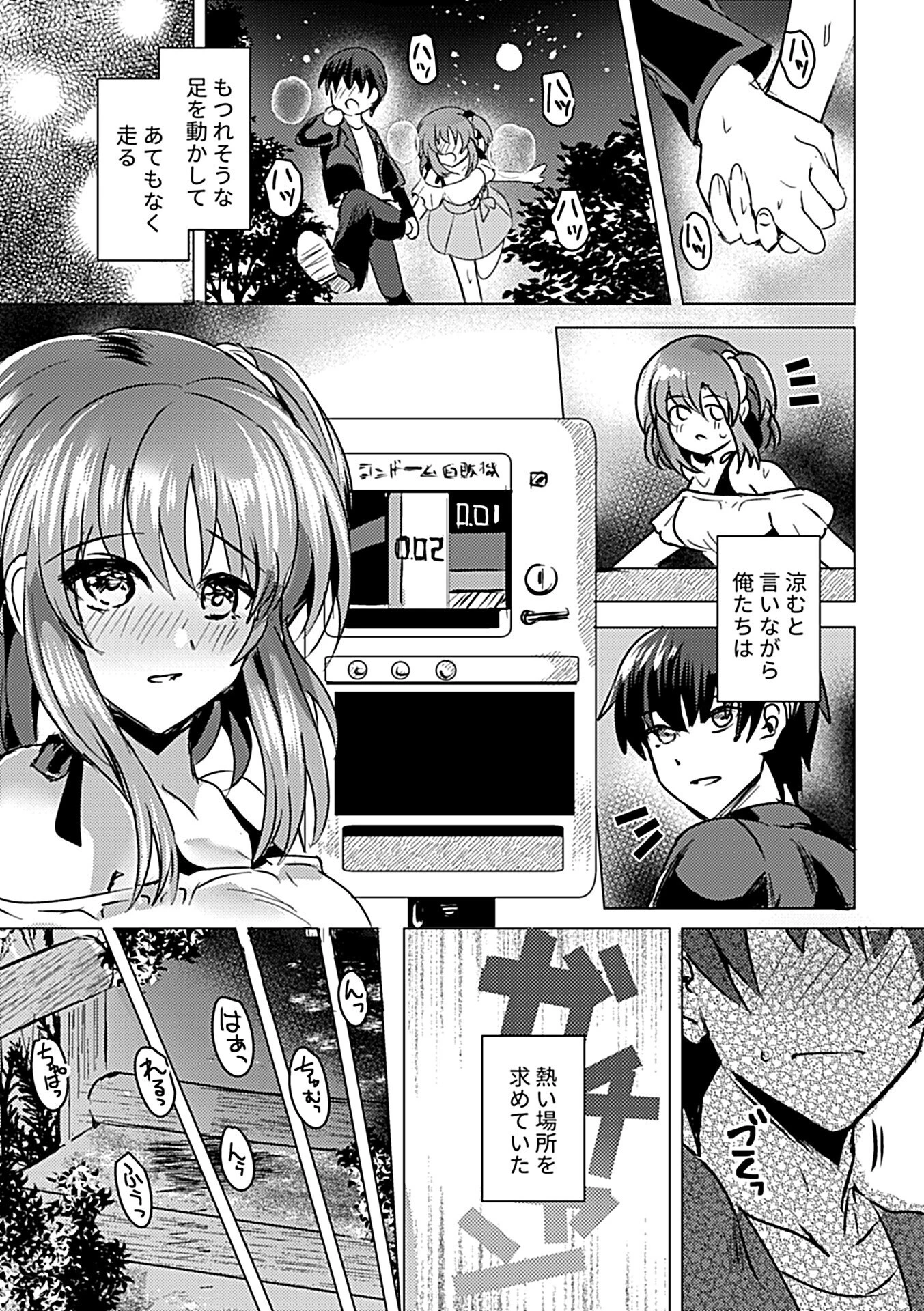 いなかの〜田舎の幼馴染が彼女になりました〜 9ページ