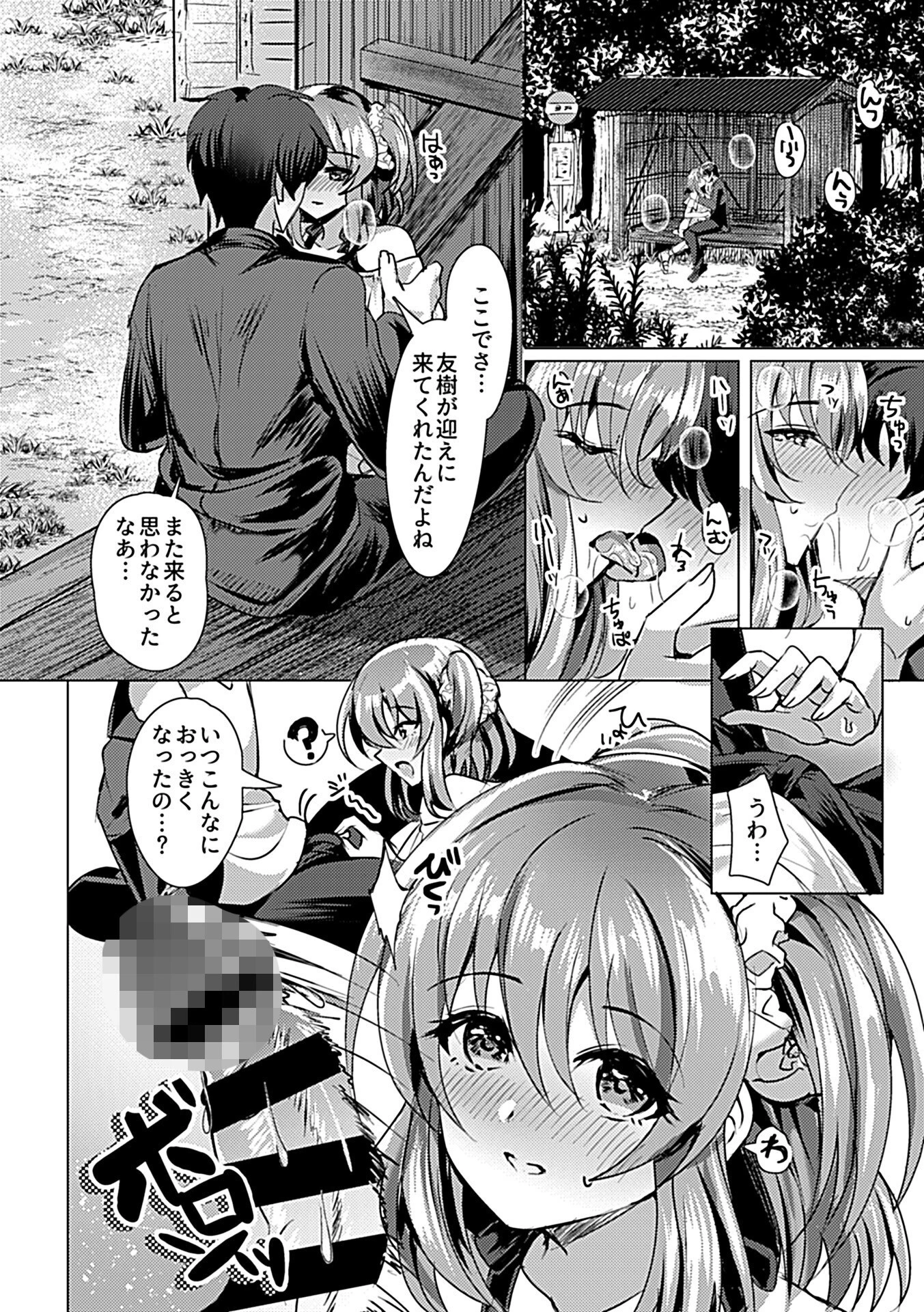 いなかの〜田舎の幼馴染が彼女になりました〜 10ページ