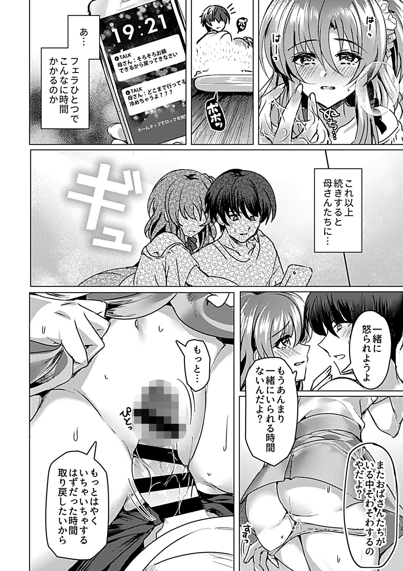 いなかの〜田舎の幼馴染が彼女になりました〜 12ページ