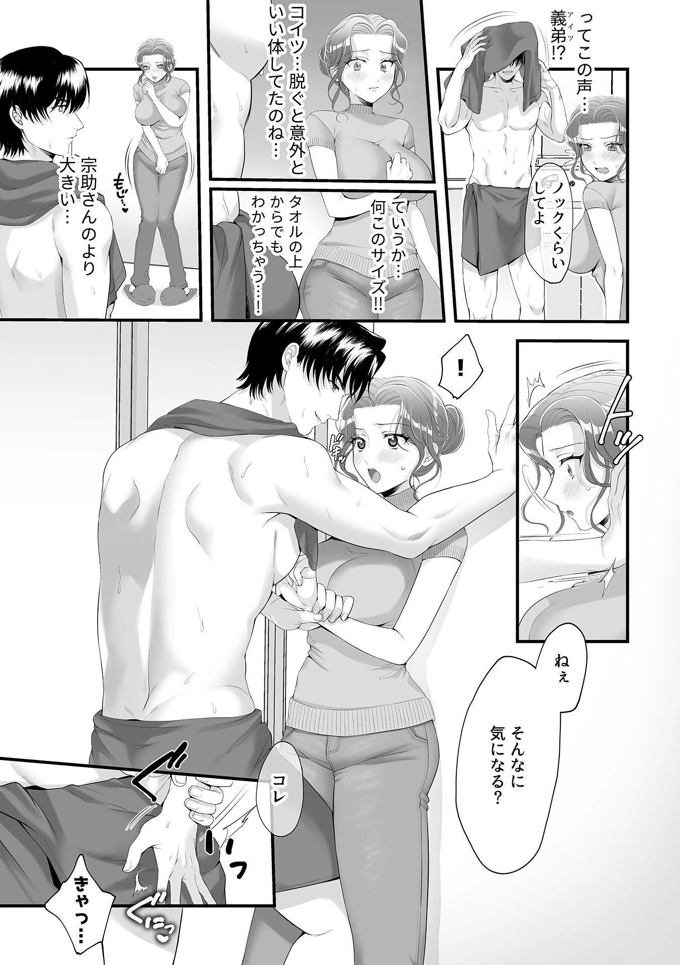 居候のいる我が家の、円満！！夫婦性活！！（単話） 6ページ