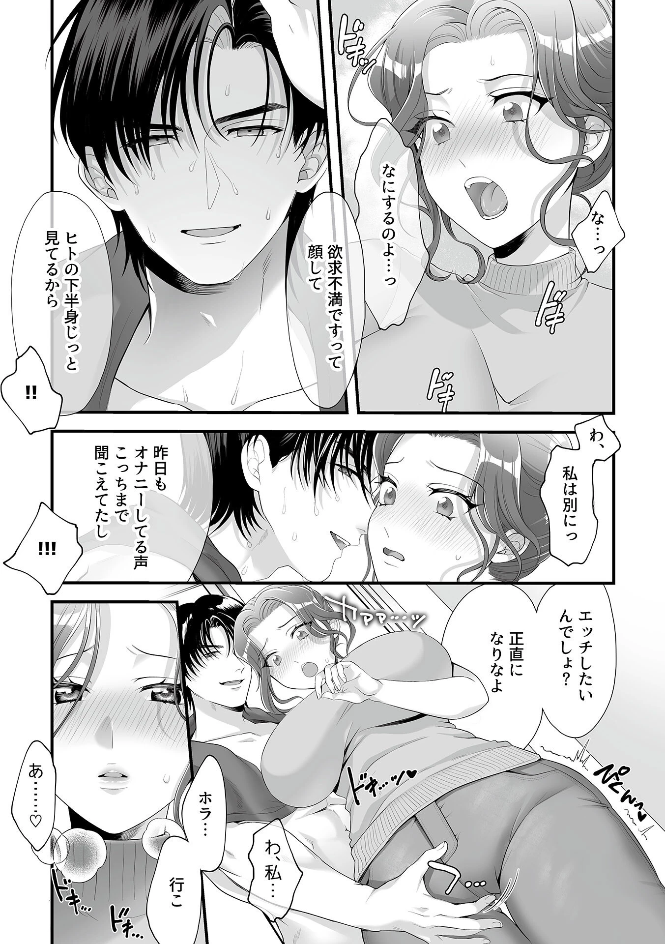 居候のいる我が家の、円満！！夫婦性活！！（単話） 7ページ