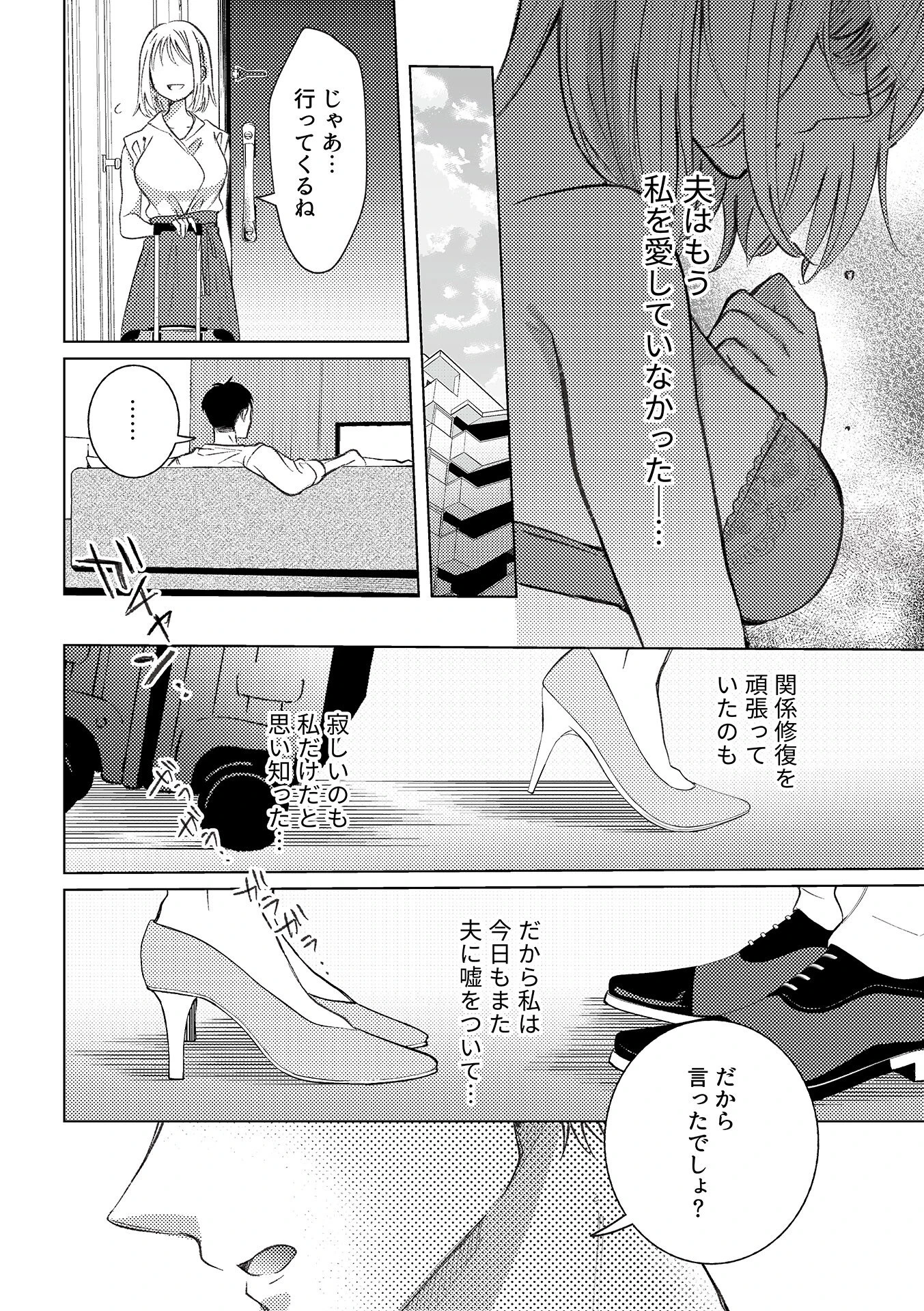 さみしくさせた、あなたのせいで…(単話) 4ページ