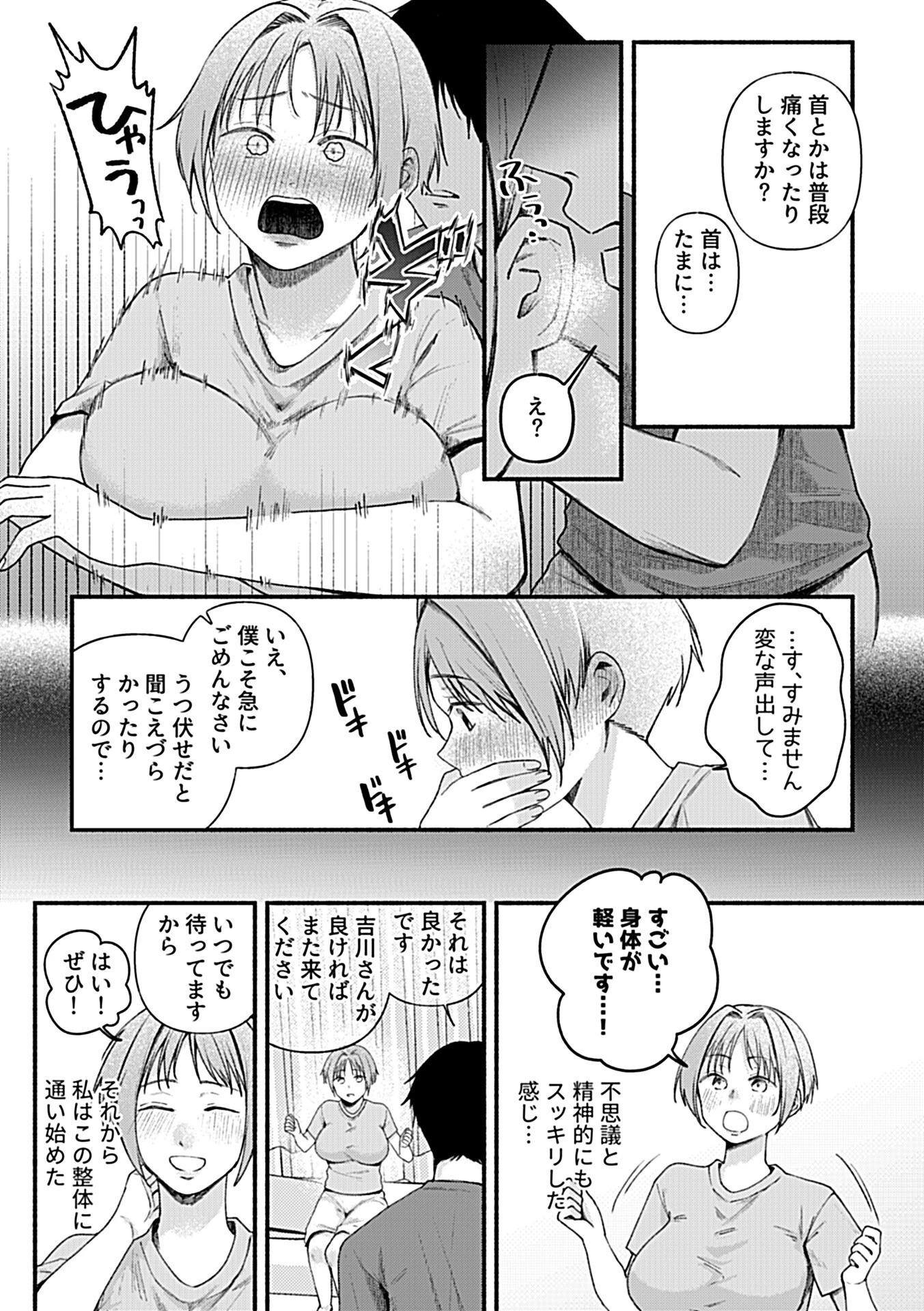 淫らなワタシの施術法 6ページ