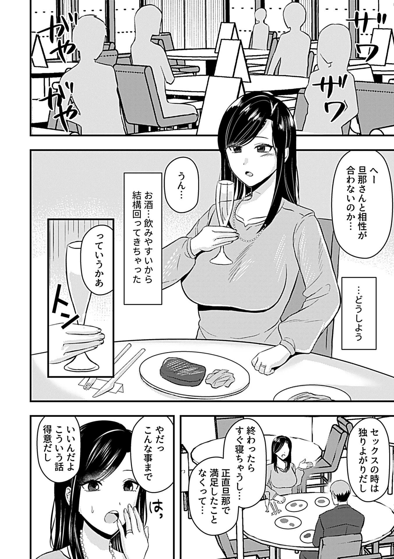 人妻性感開発カウンセリング 6ページ