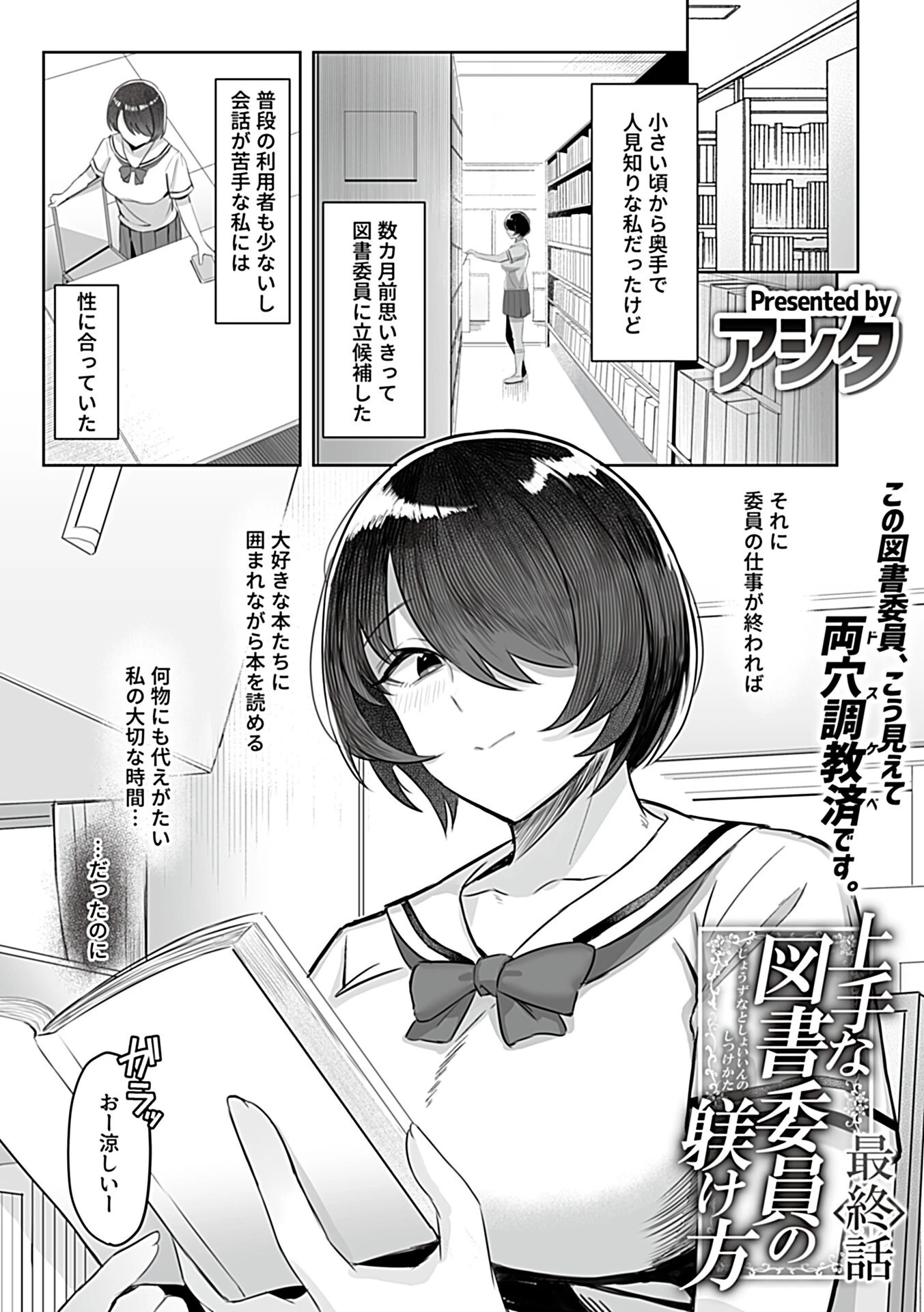 上手な図書委員の躾け方 最終話 3ページ