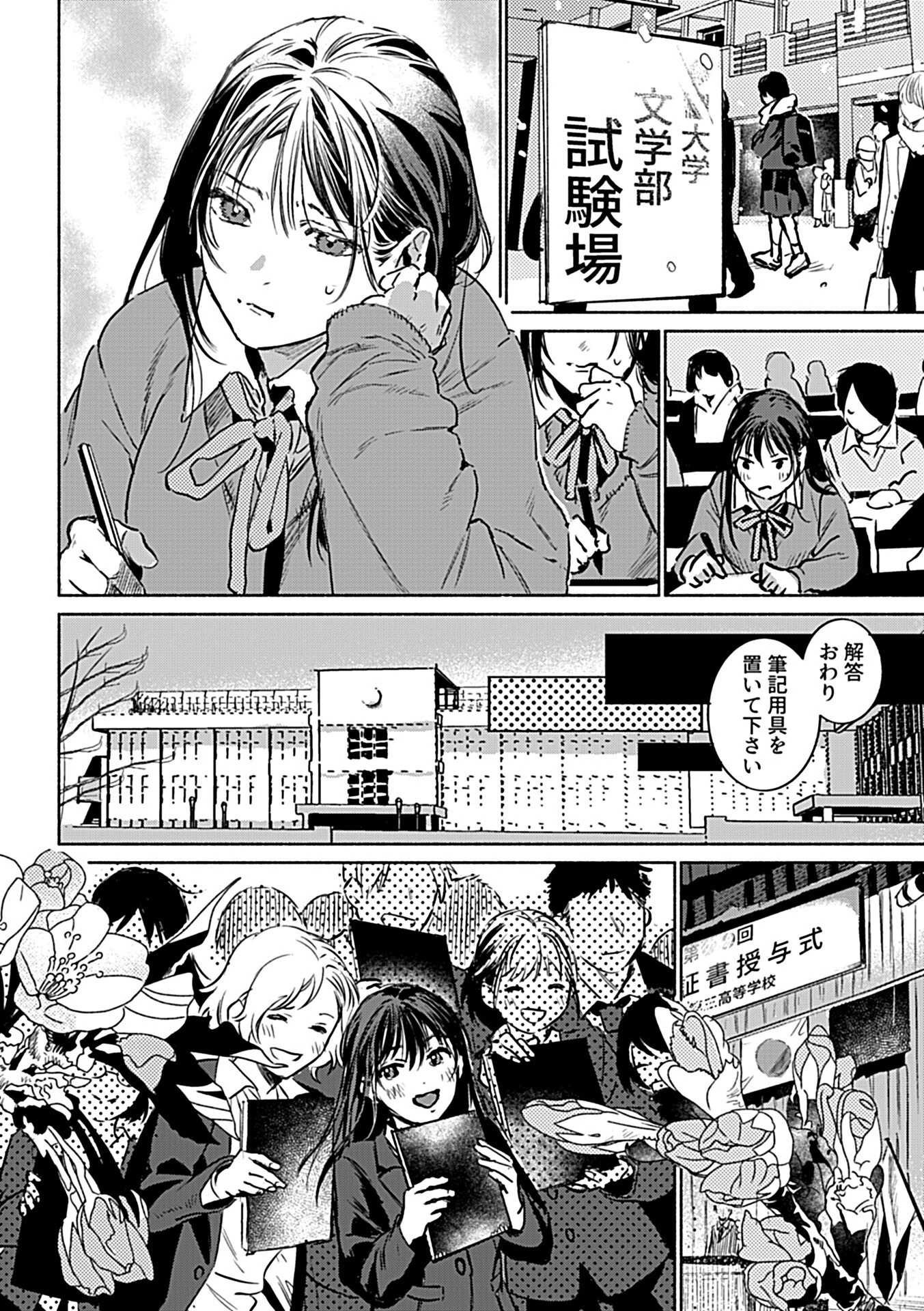 片想い〜一途な女子校生と流され大学生〜最終話 4ページ