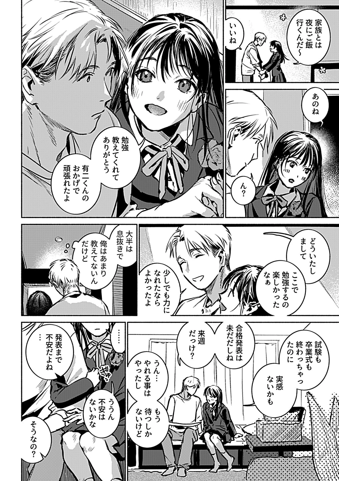 片想い〜一途な女子校生と流され大学生〜最終話 6ページ