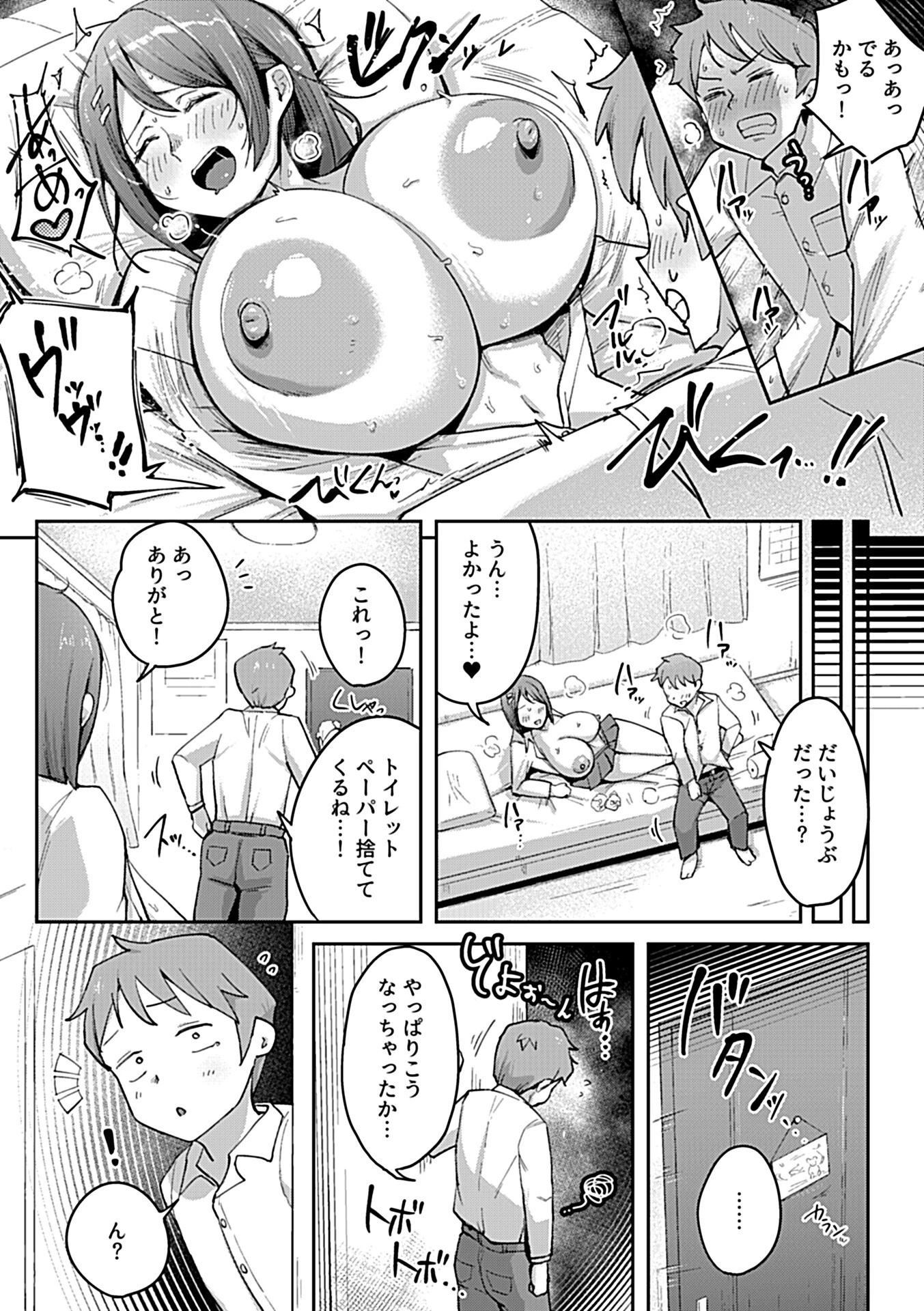 ママさんお願いしますっ！！ 7ページ