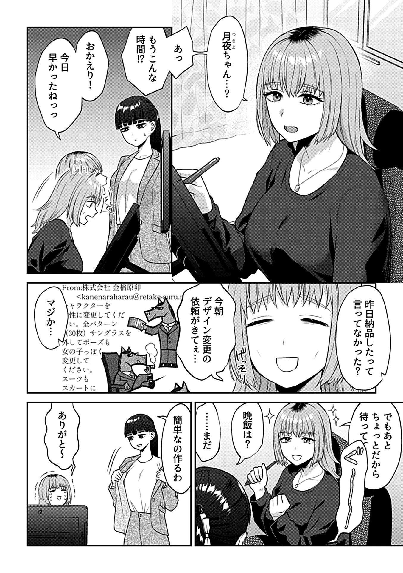 フライデーナイトリリー〜週末の彼女との過ごし方〜第2話 4ページ