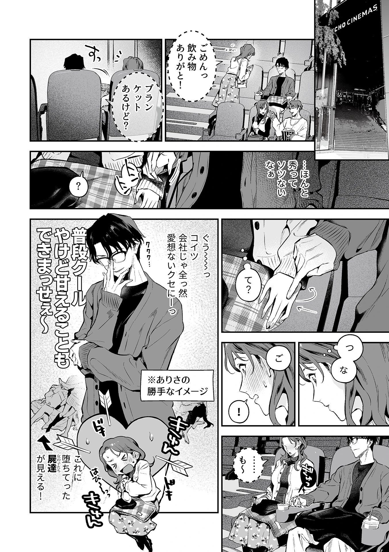 社内恋愛向上アプリ 最終話 6ページ