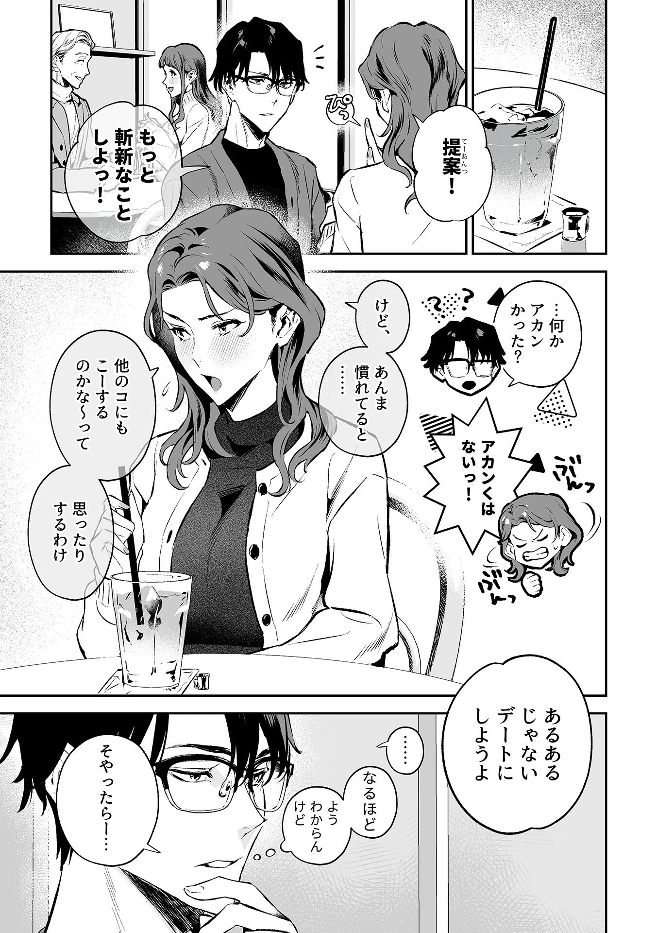 社内恋愛向上アプリ 最終話 7ページ