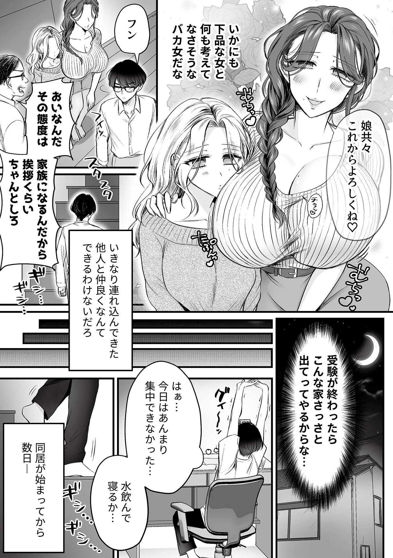 COMIC GEE vol.36 24ページ