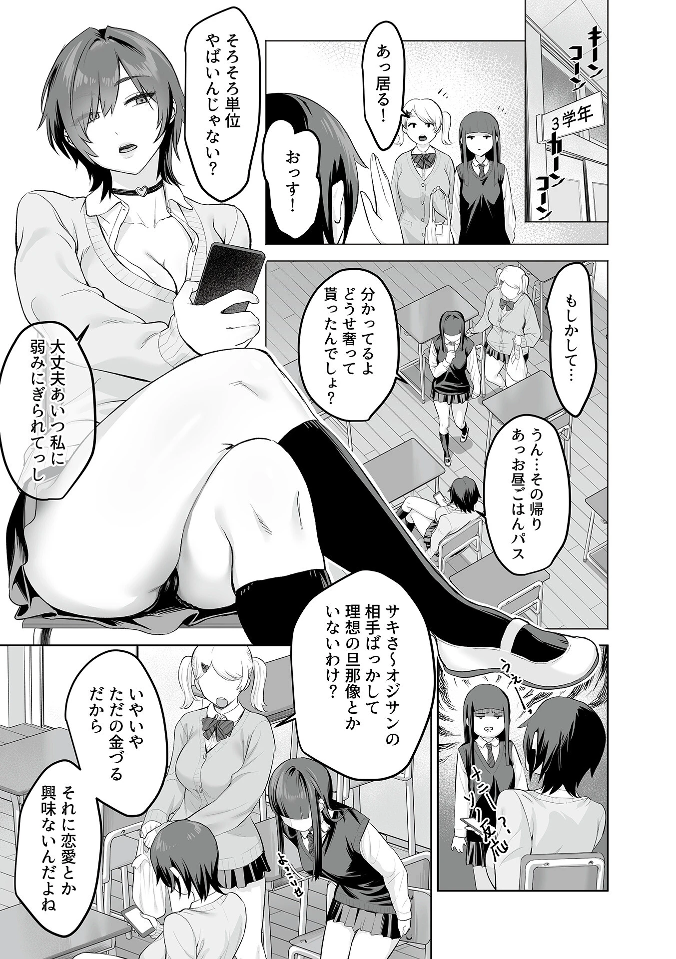 少子化対策マッチングアプリ 前編 5ページ