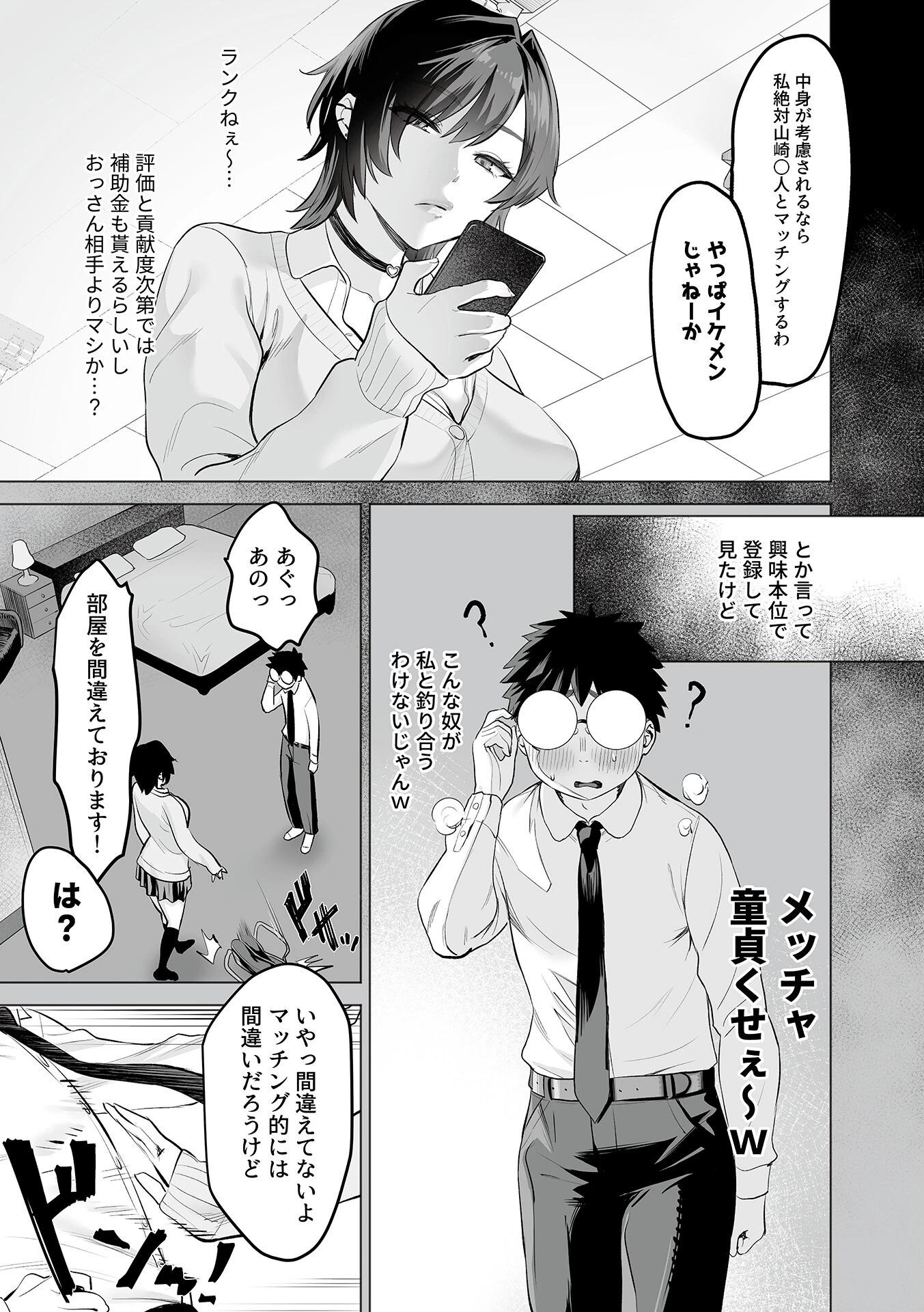 少子化対策マッチングアプリ 前編 7ページ