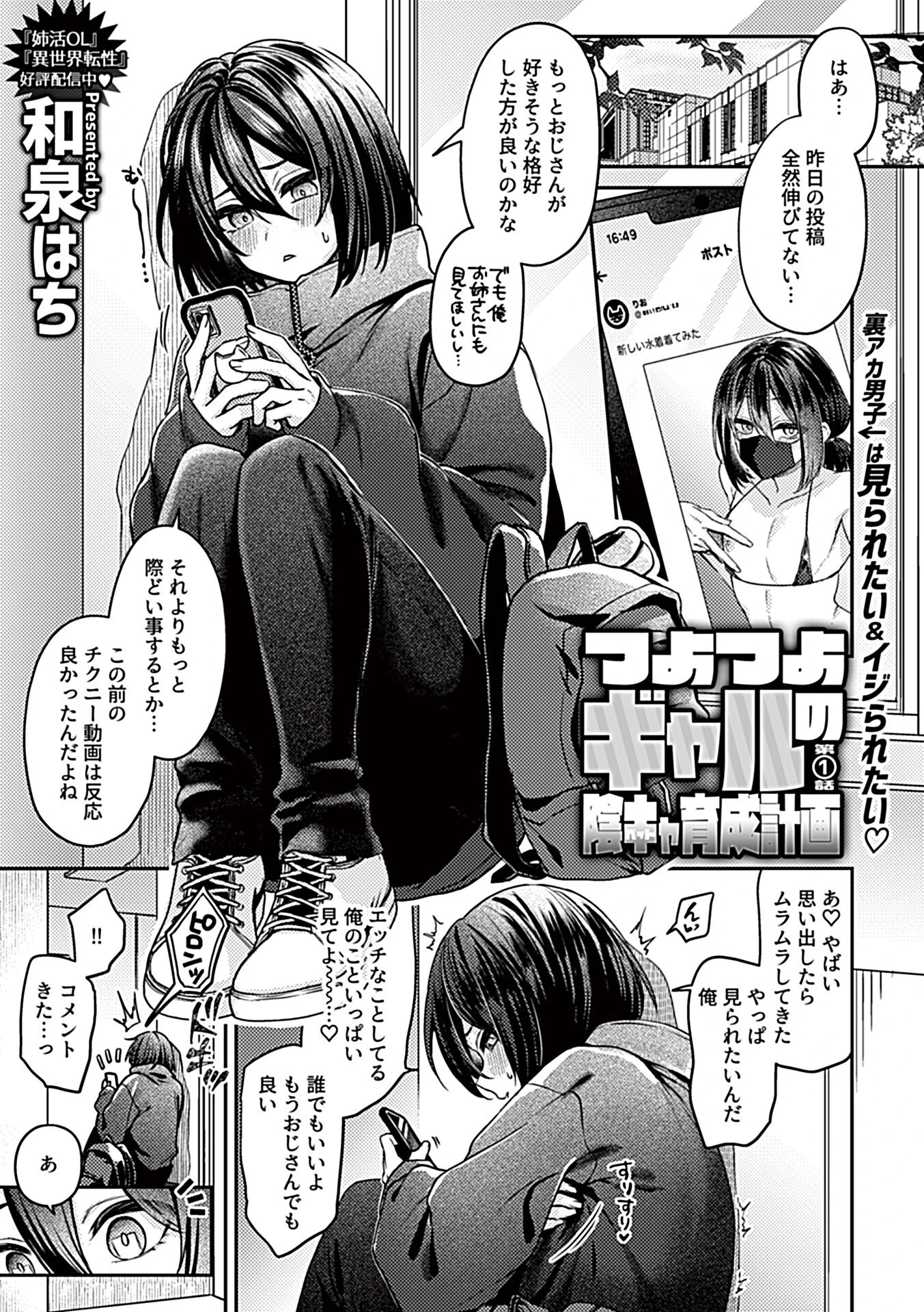 つよつよギャルの陰キャ（ペット）育成計画 第1話 3ページ