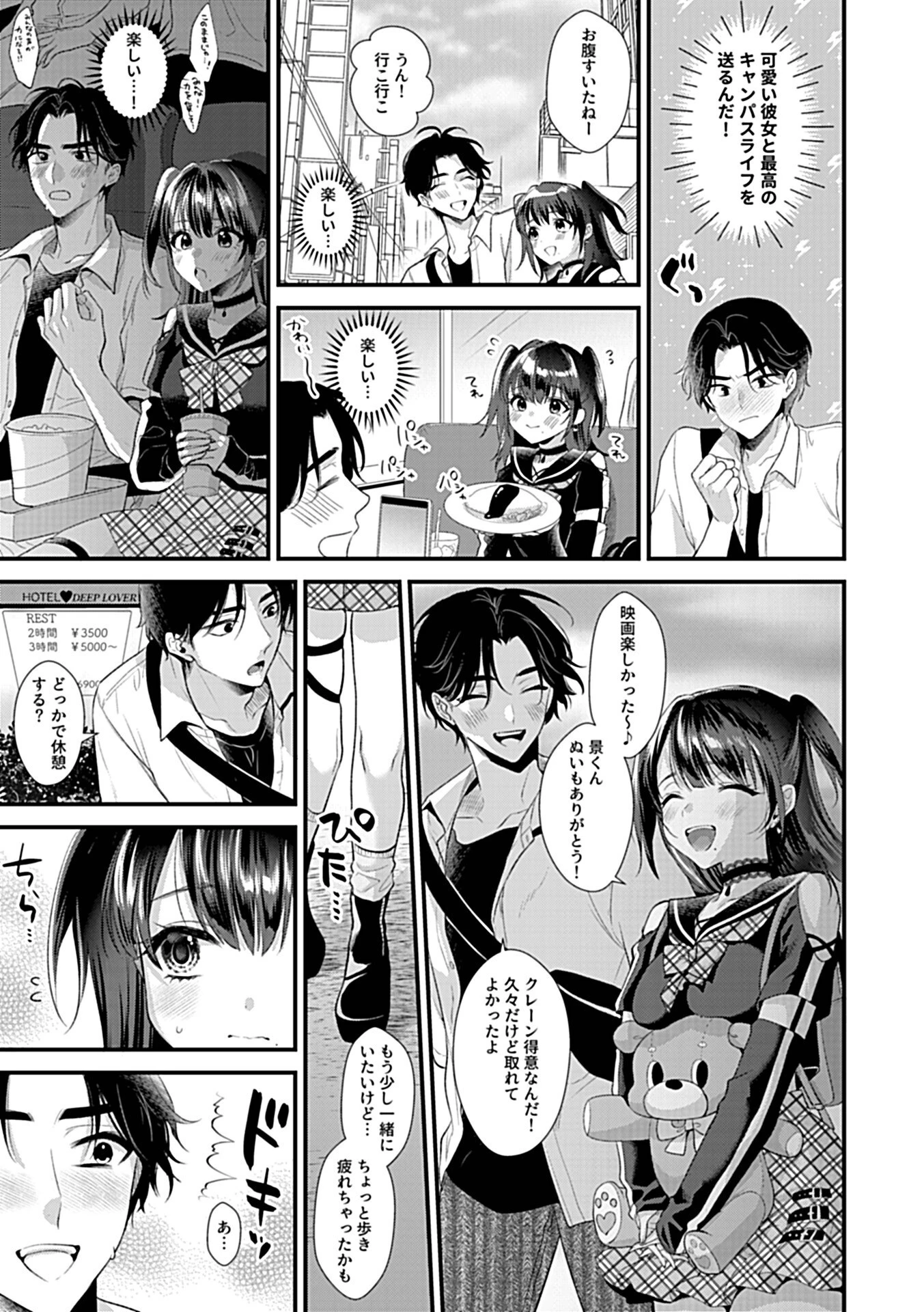 カノジョはちょっと変態かもしれない。第1話 5ページ