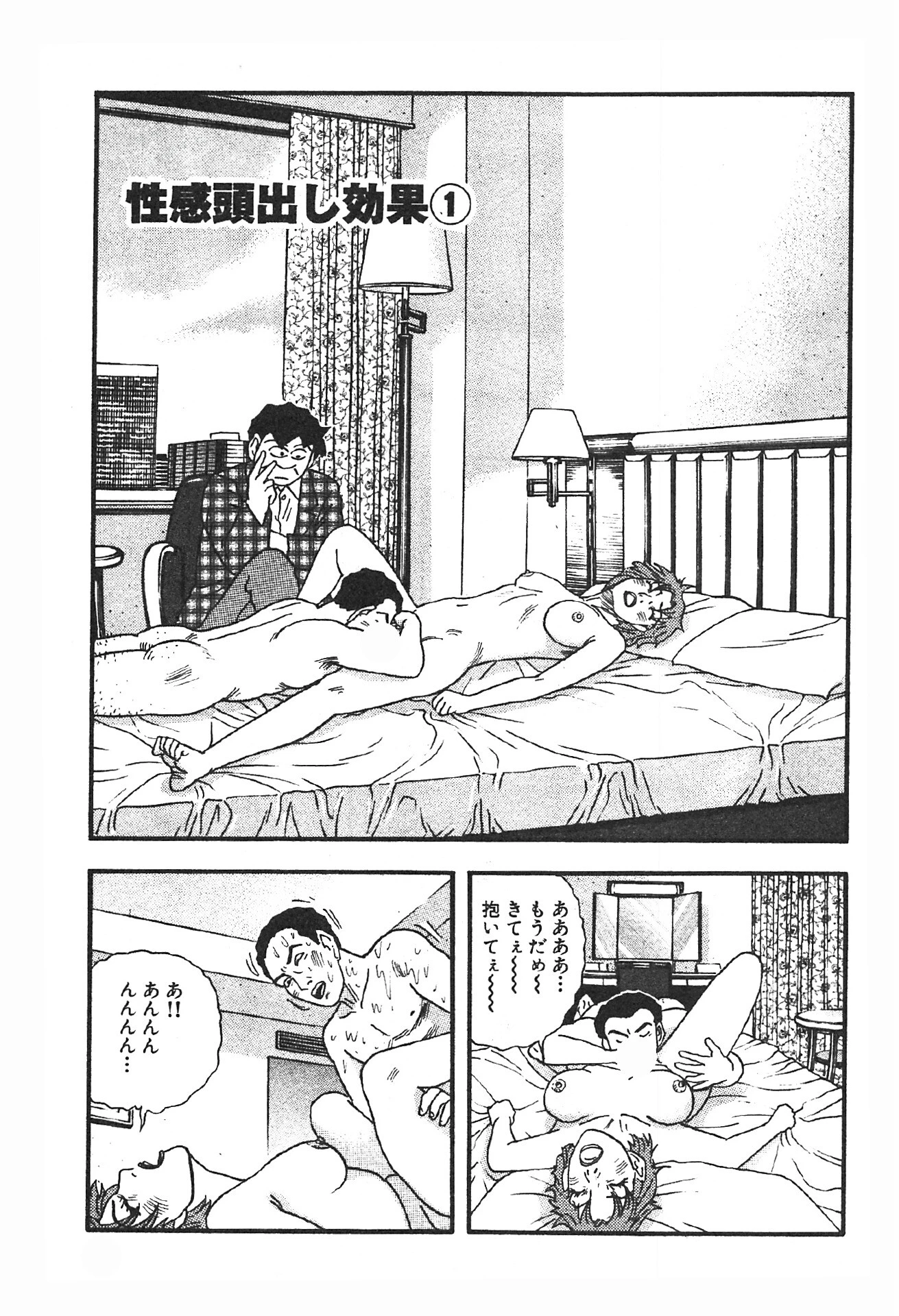 男と女の快楽三昧 3ページ