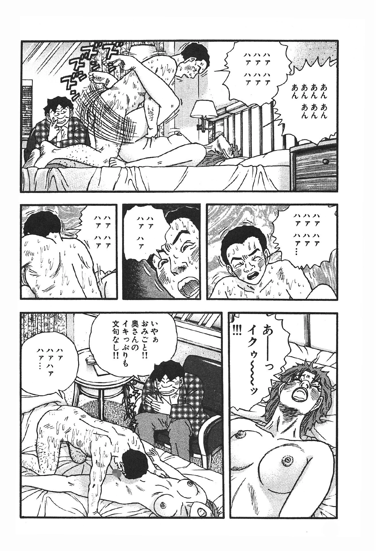 男と女の快楽三昧 4ページ