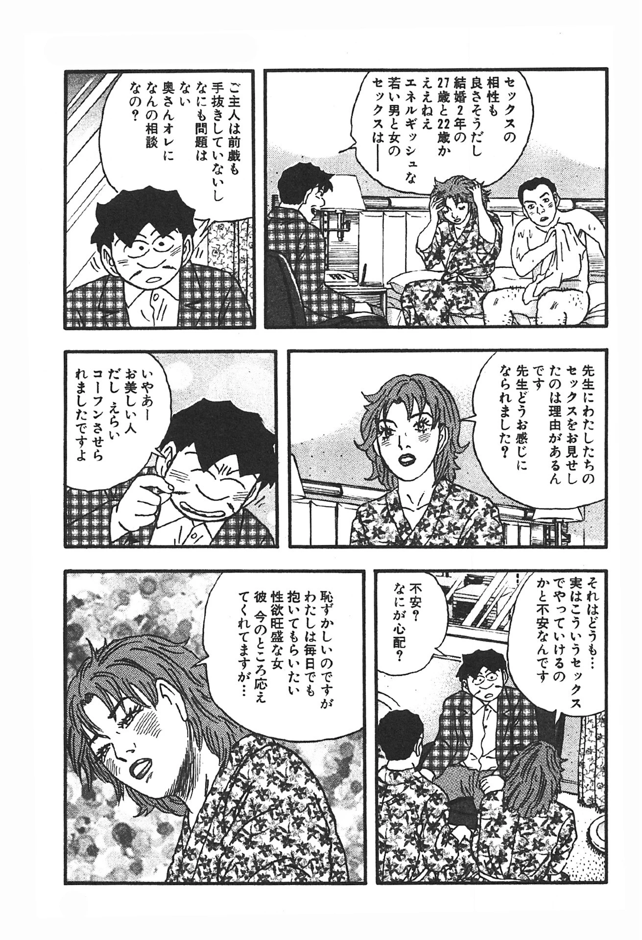 男と女の快楽三昧 5ページ