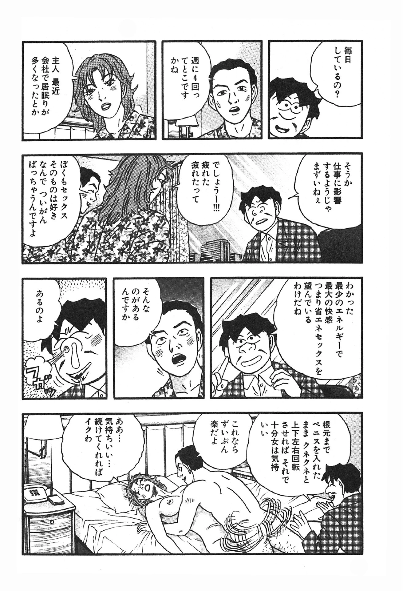 男と女の快楽三昧 6ページ