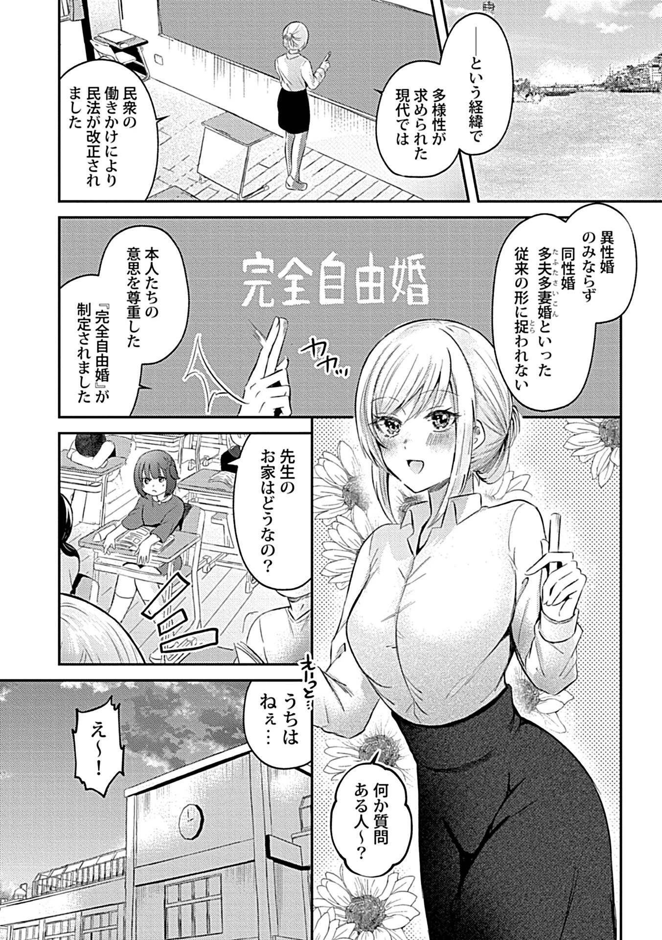 ウチの花嫁たちは今日も可愛い1 3ページ