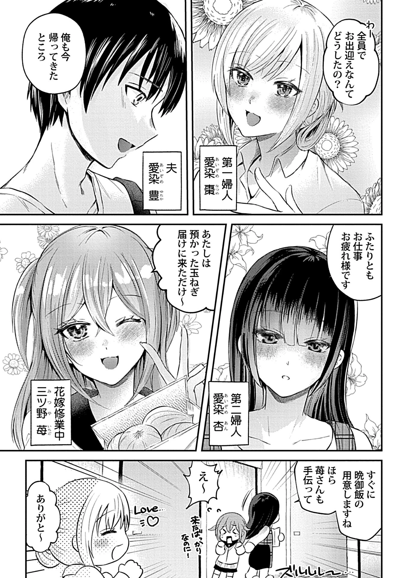ウチの花嫁たちは今日も可愛い1 5ページ