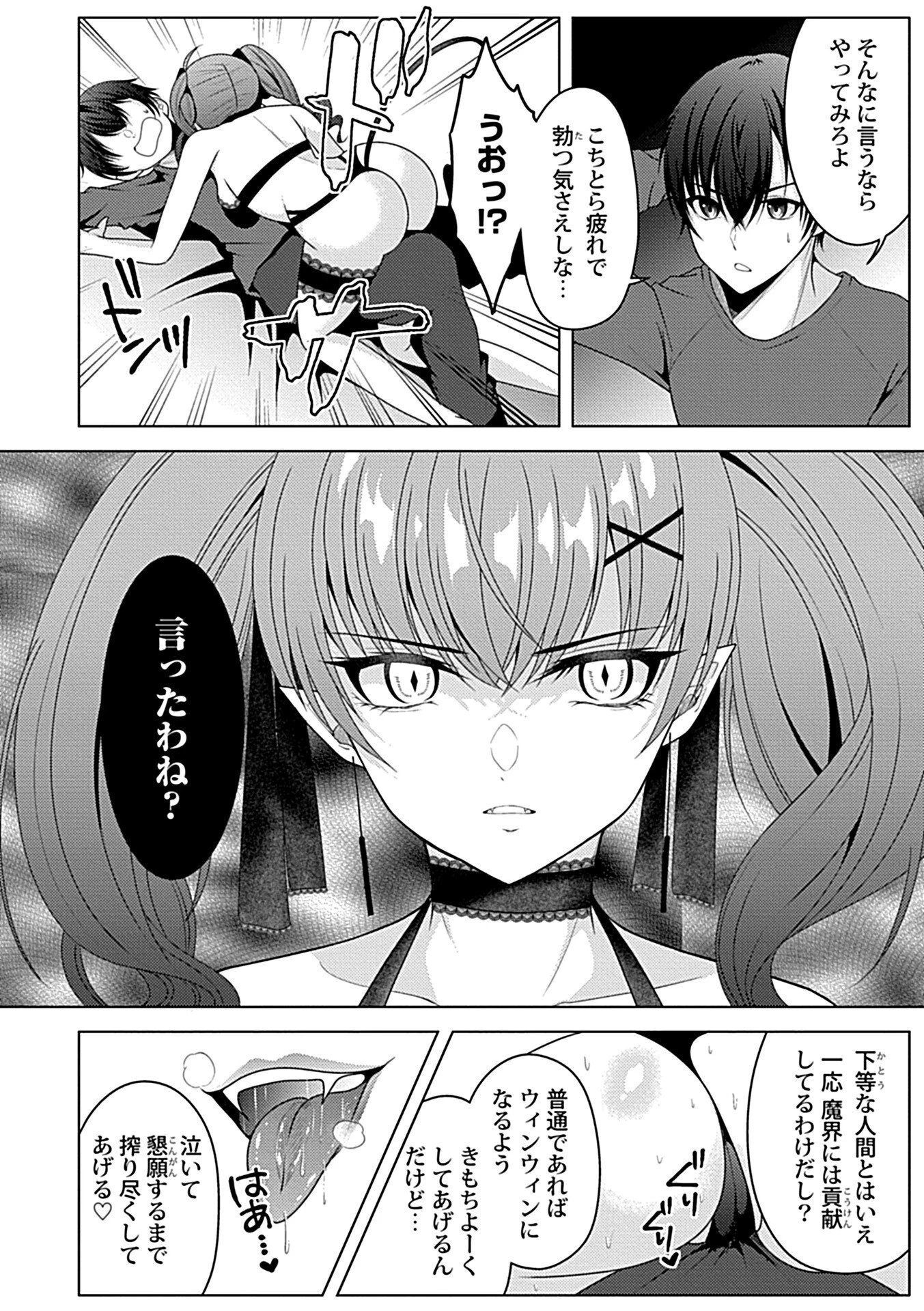 サキュバス派遣協会 営業部搾精課1 6ページ