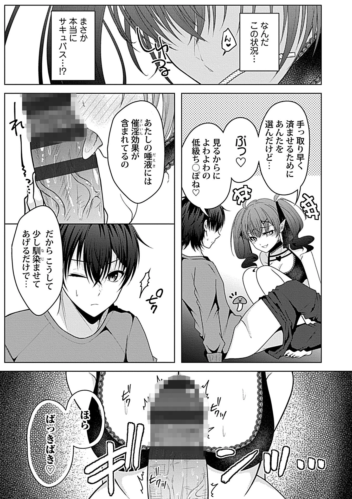 サキュバス派遣協会 営業部搾精課1 7ページ