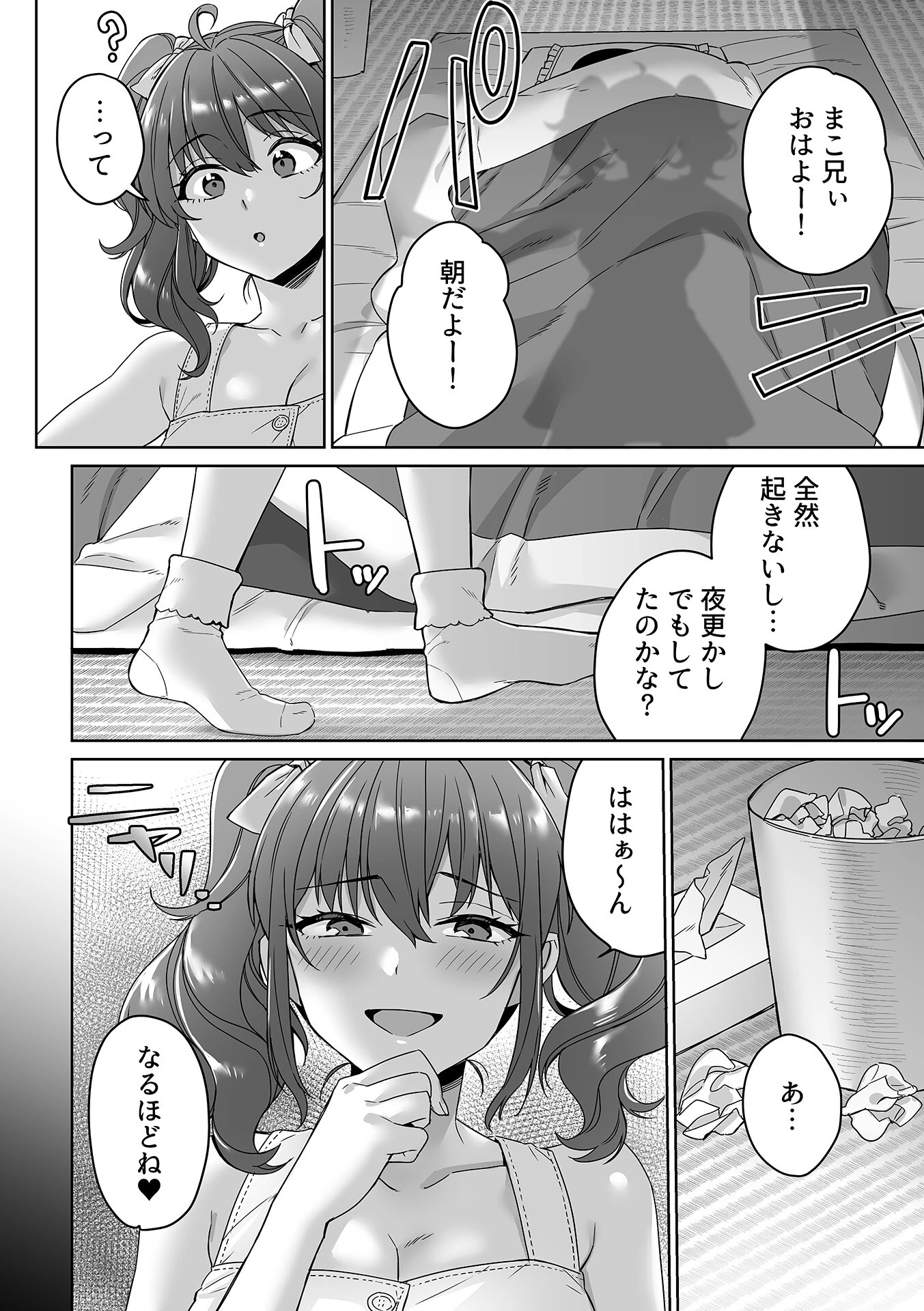 COMIC GEE vol.37 8ページ