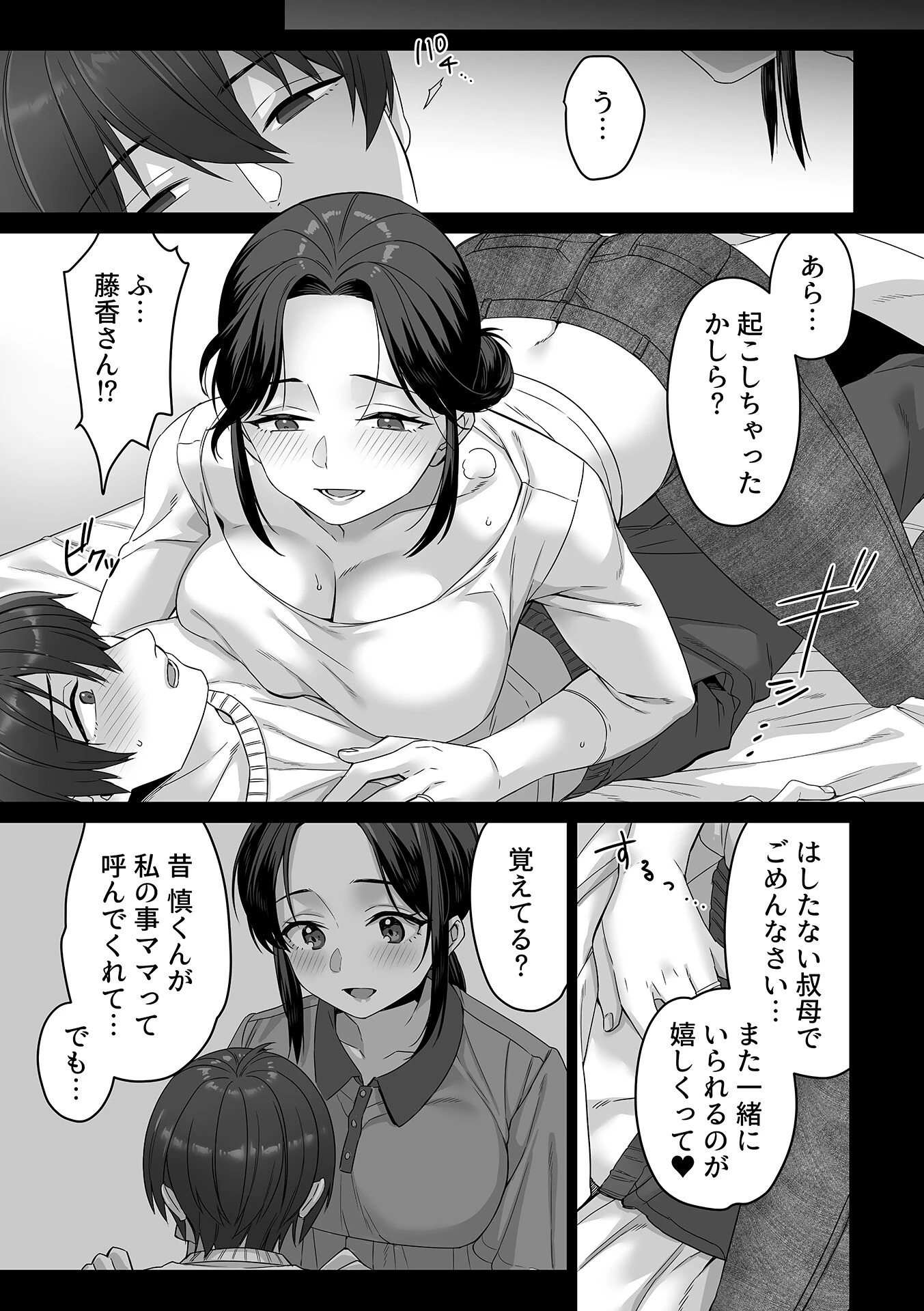 COMIC GEE vol.37 9ページ