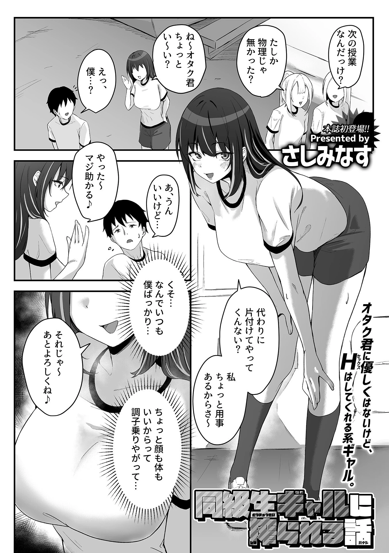 COMIC GEE vol.37 19ページ